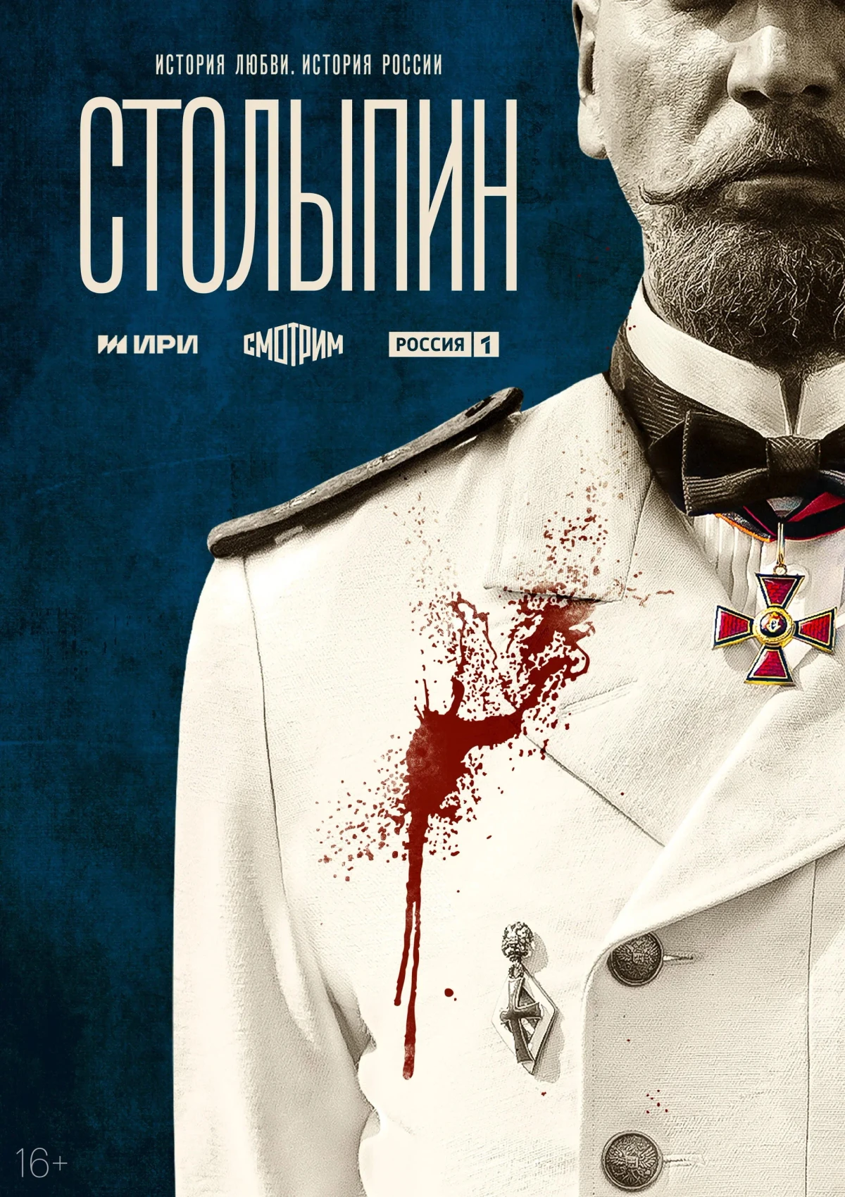 Постер сериалаСтолыпин