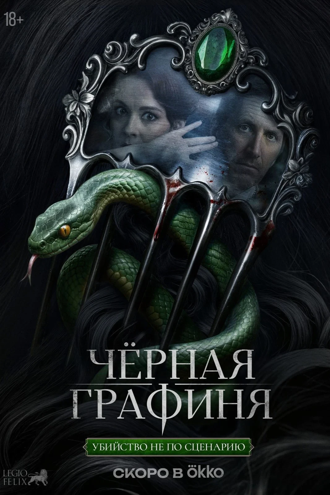 Постер сериалаЧёрная графиня