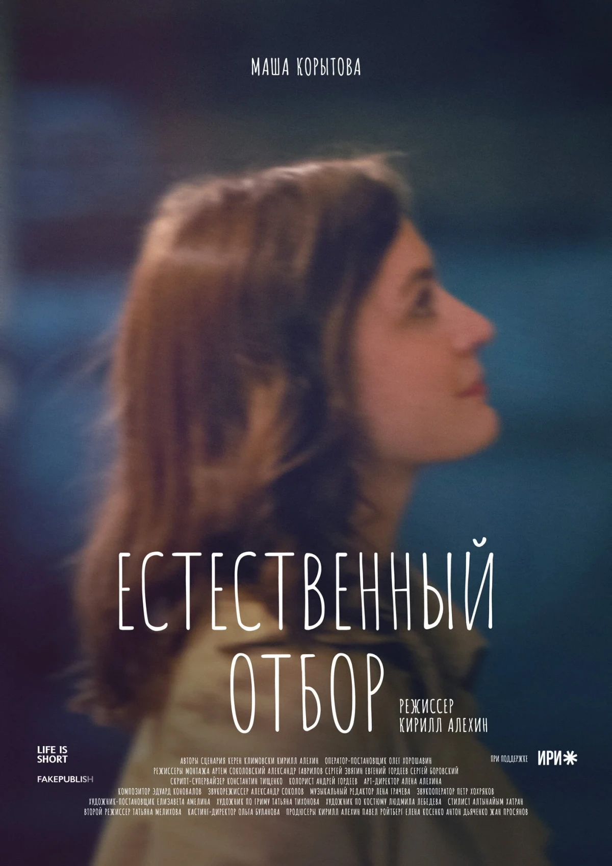 Постер сериалаЕстественный отбор