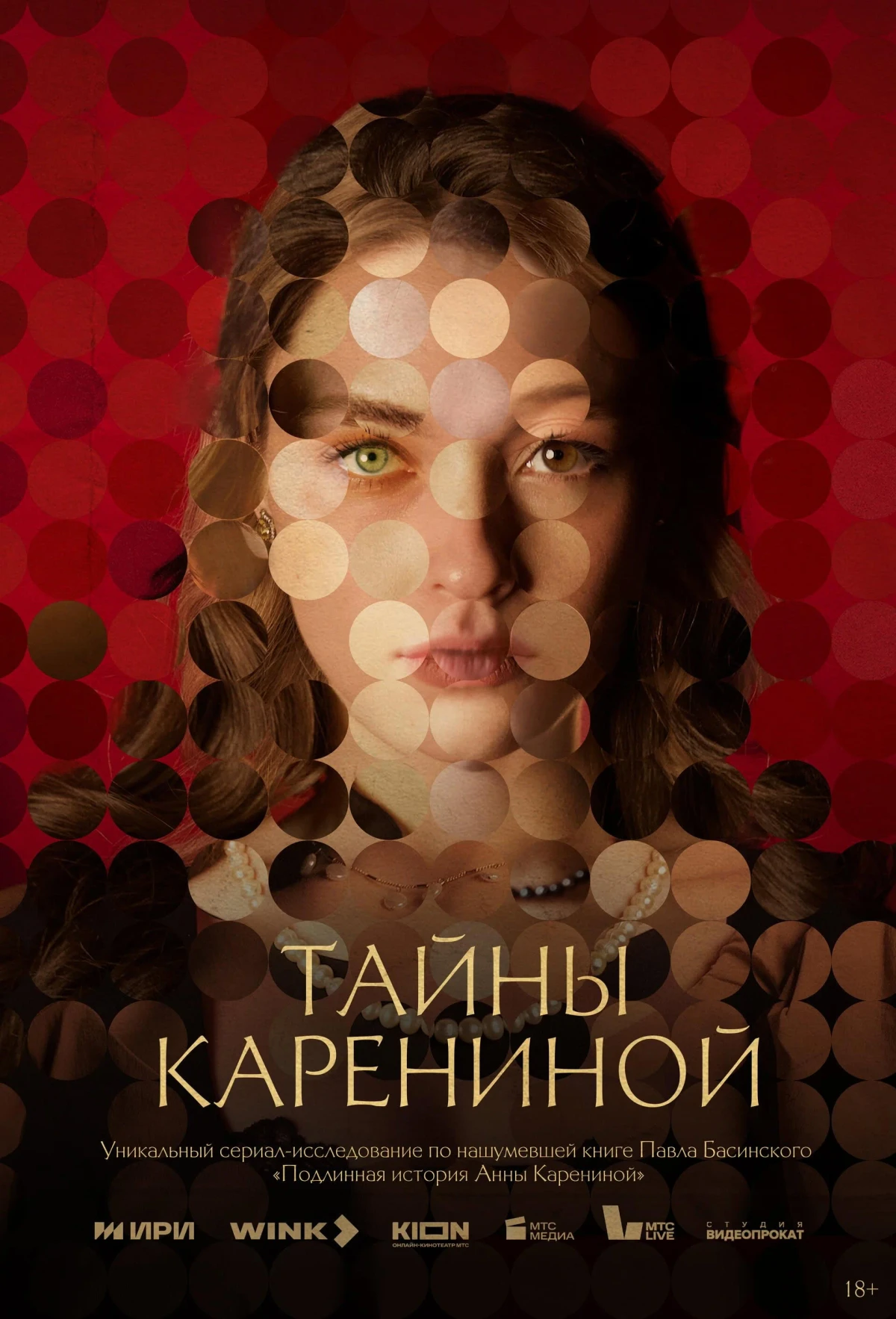 Постер сериалаТайны Карениной