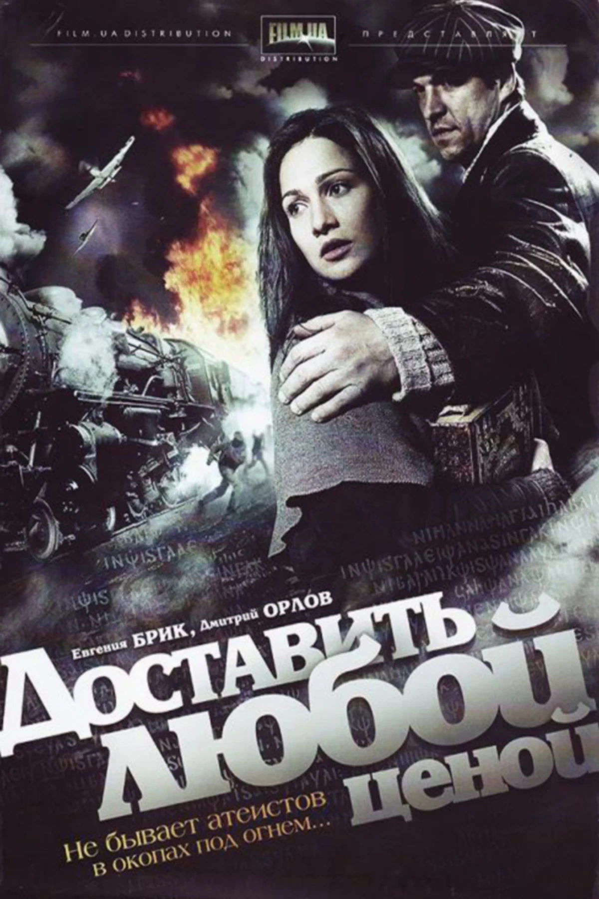Постер сериалаДоставить любой ценой