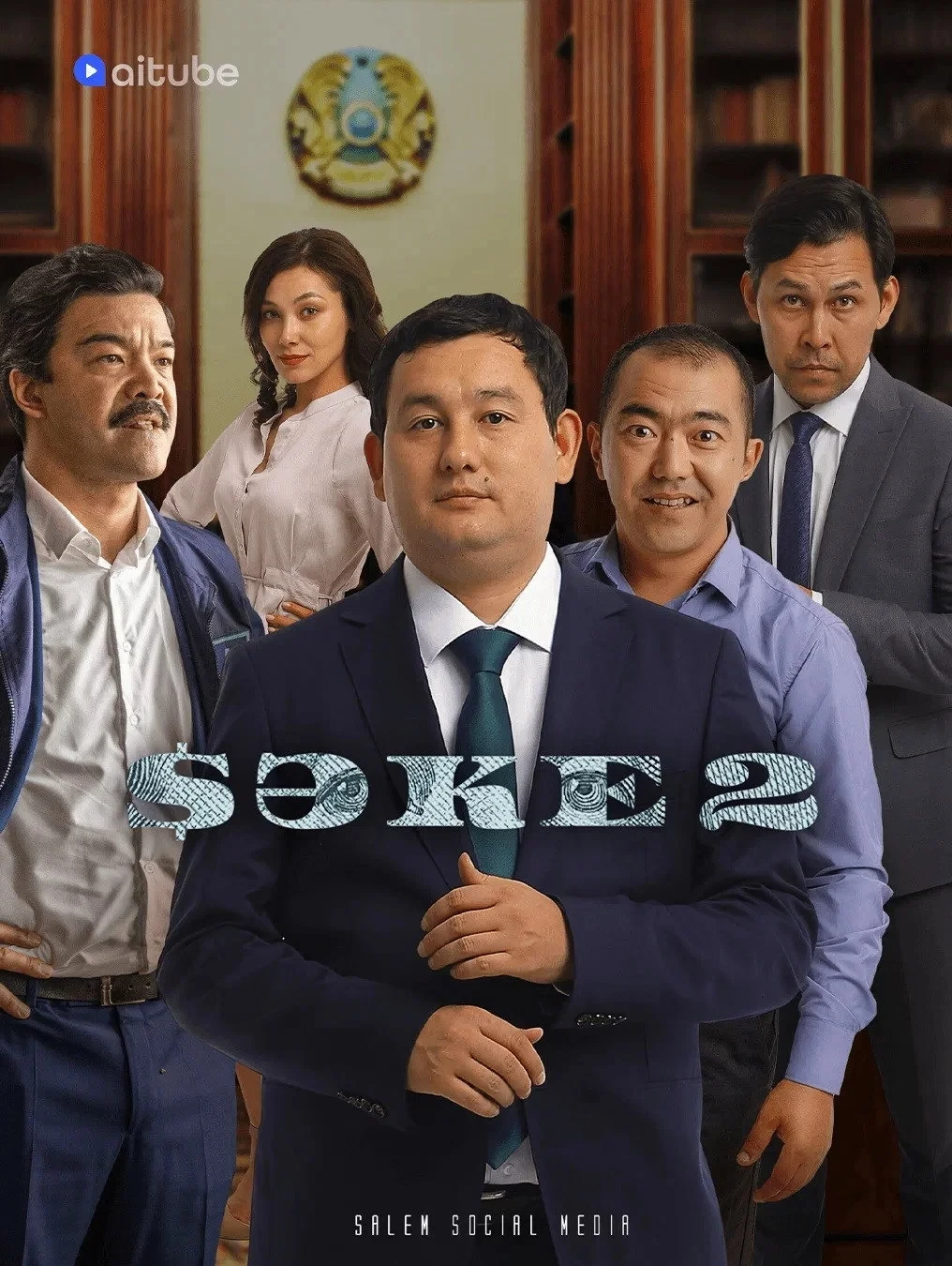 Постер сериалаСаке