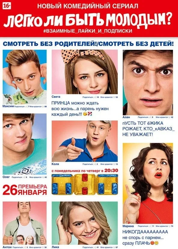Постер сериалаЛегко ли быть молодым?