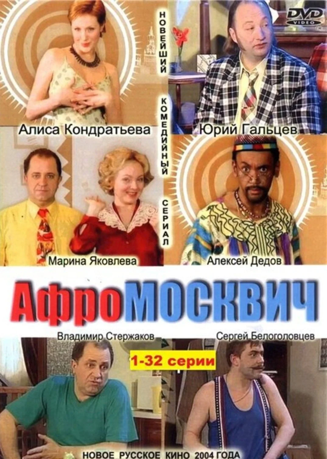 Постер сериалаАфромосквич