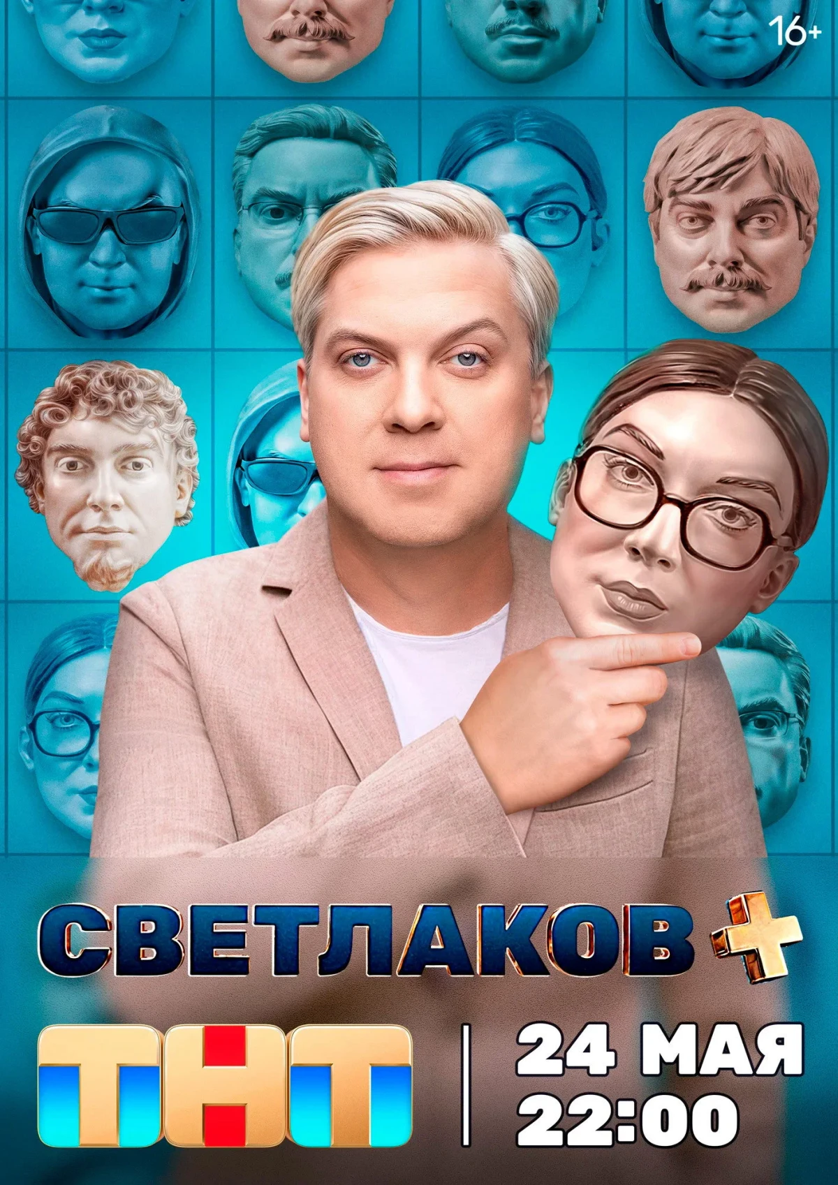 Постер сериалаСветлаков +