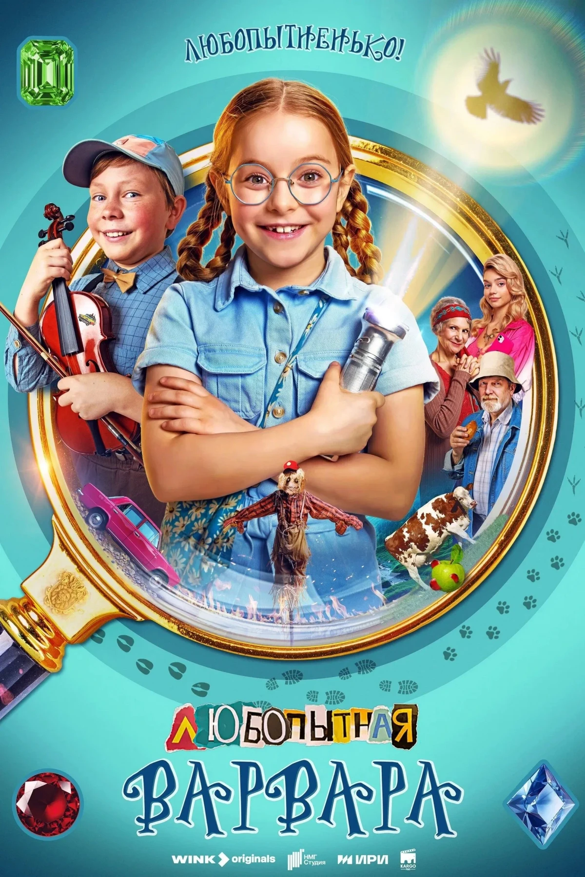 Постер сериалаЛюбопытная Варвара