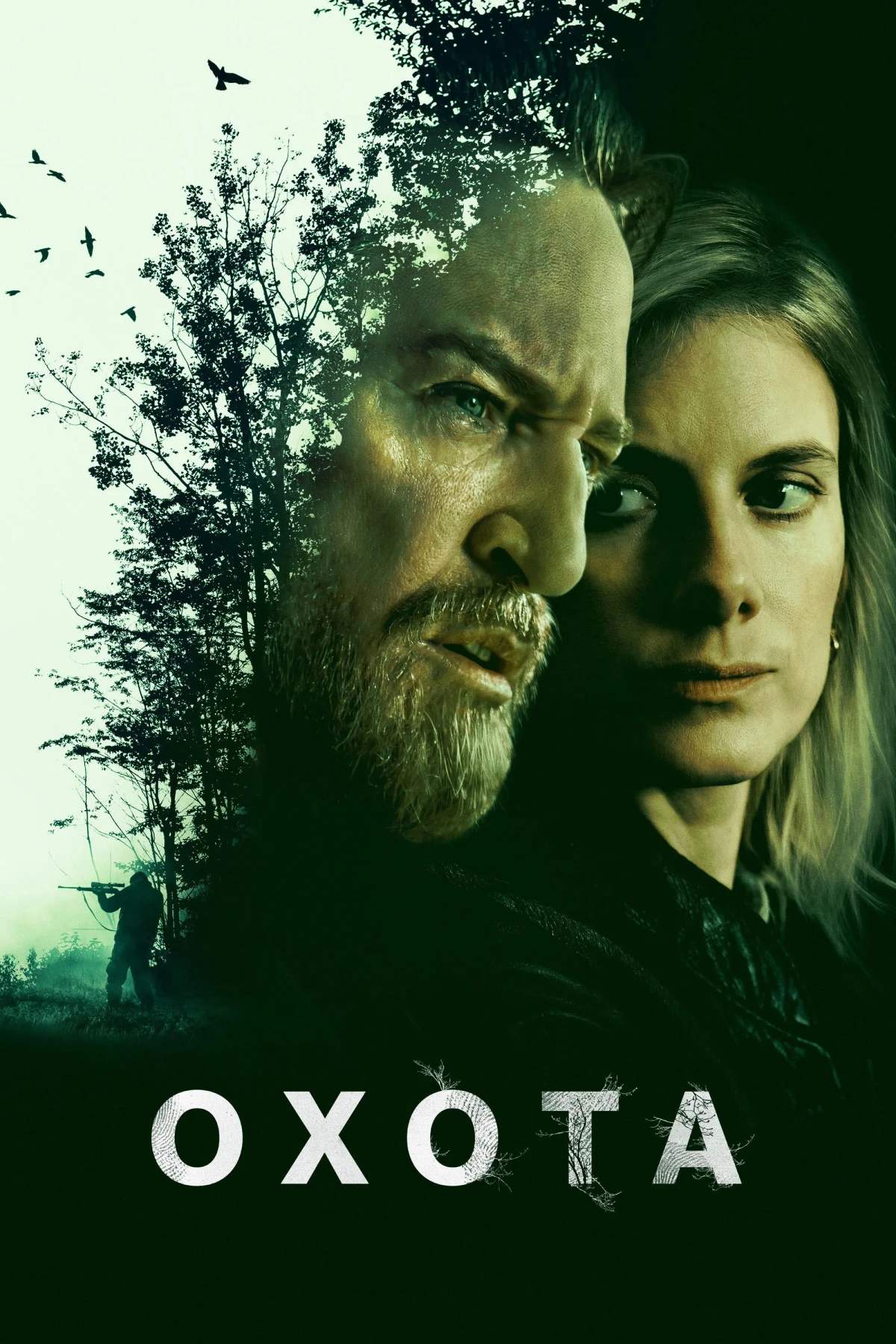 Постер сериалаОхота
