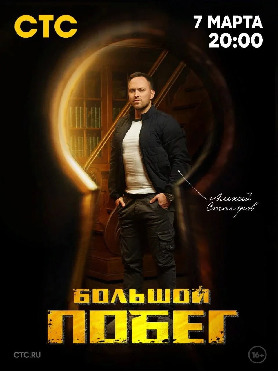 Постер сериалаБольшой побег