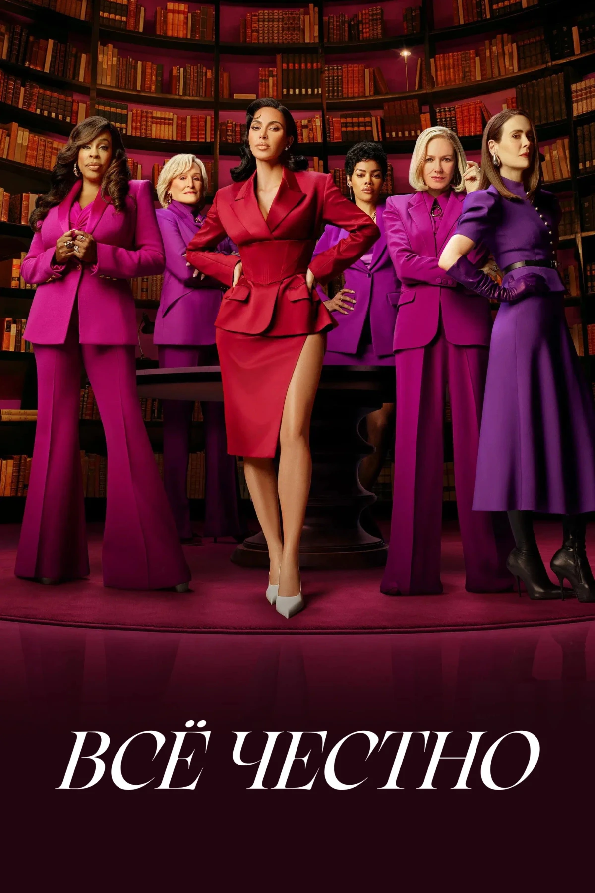 Постер сериалаВсё честно