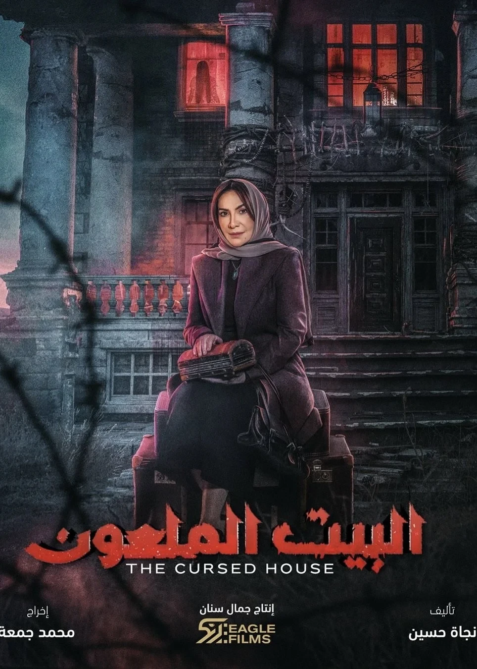 Постер сериалаПроклятый дом