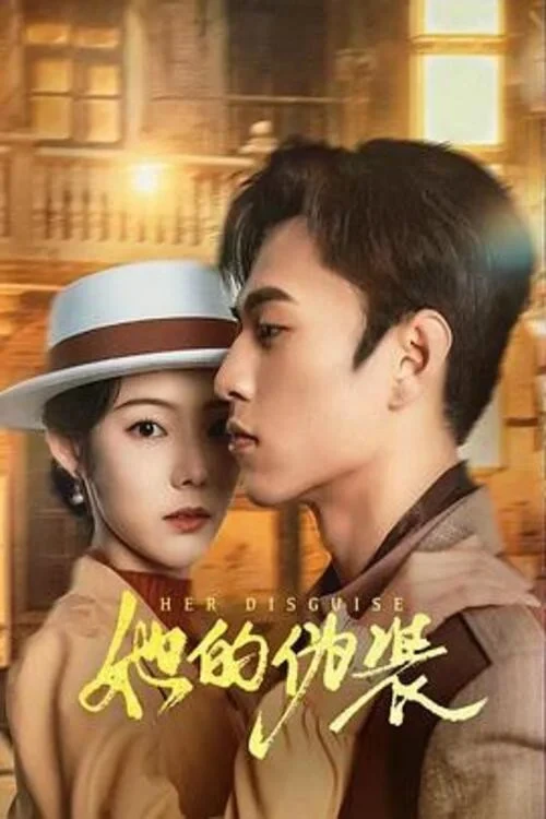 Постер сериалаЕё прикрытие