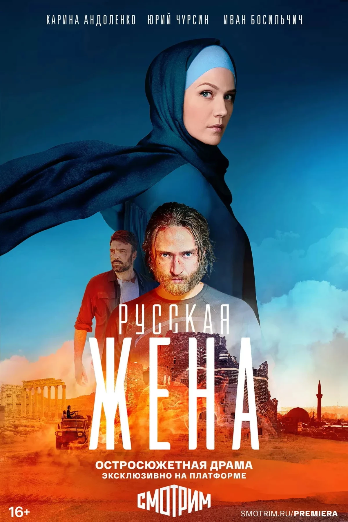 Постер сериалаРусская жена