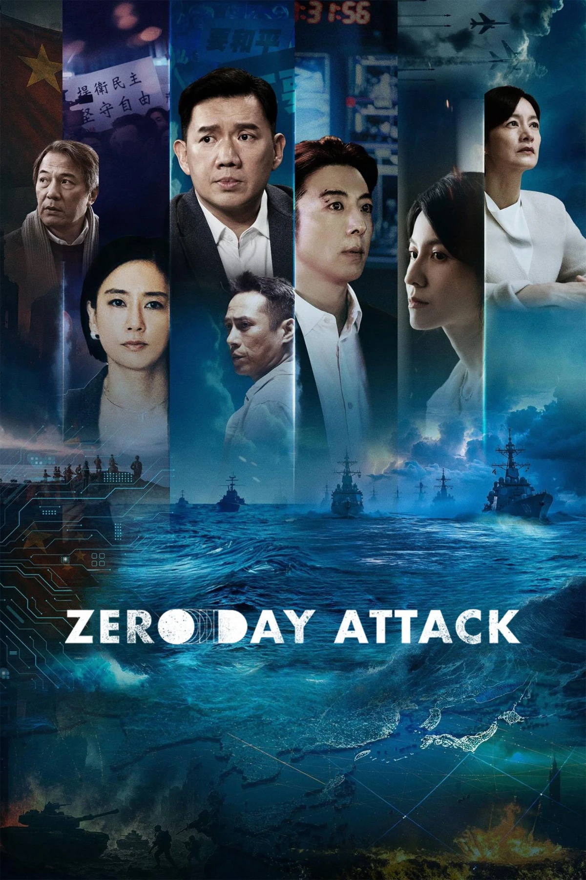 Постер сериалаНулевой день