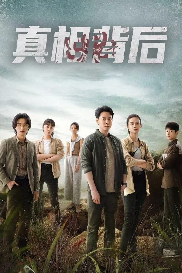 Постер сериалаВся правда