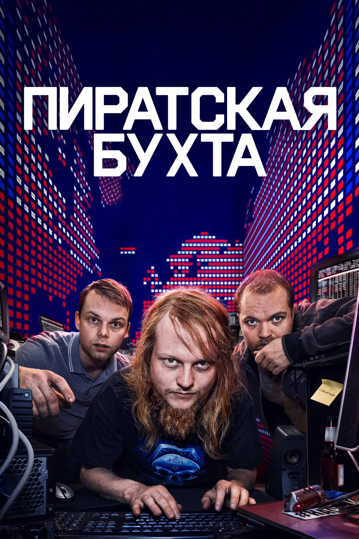 Постер сериалаПиратская бухта