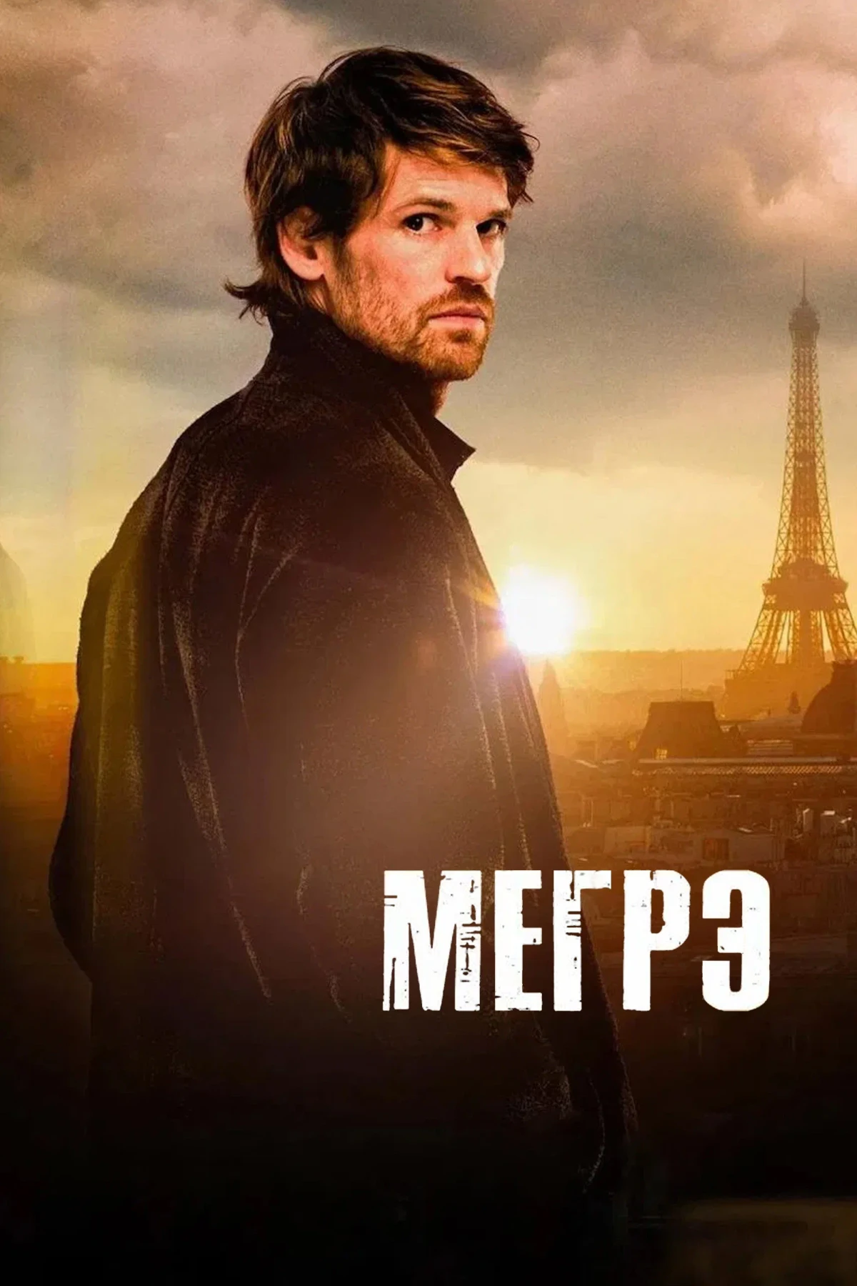 Постер сериалаМегрэ