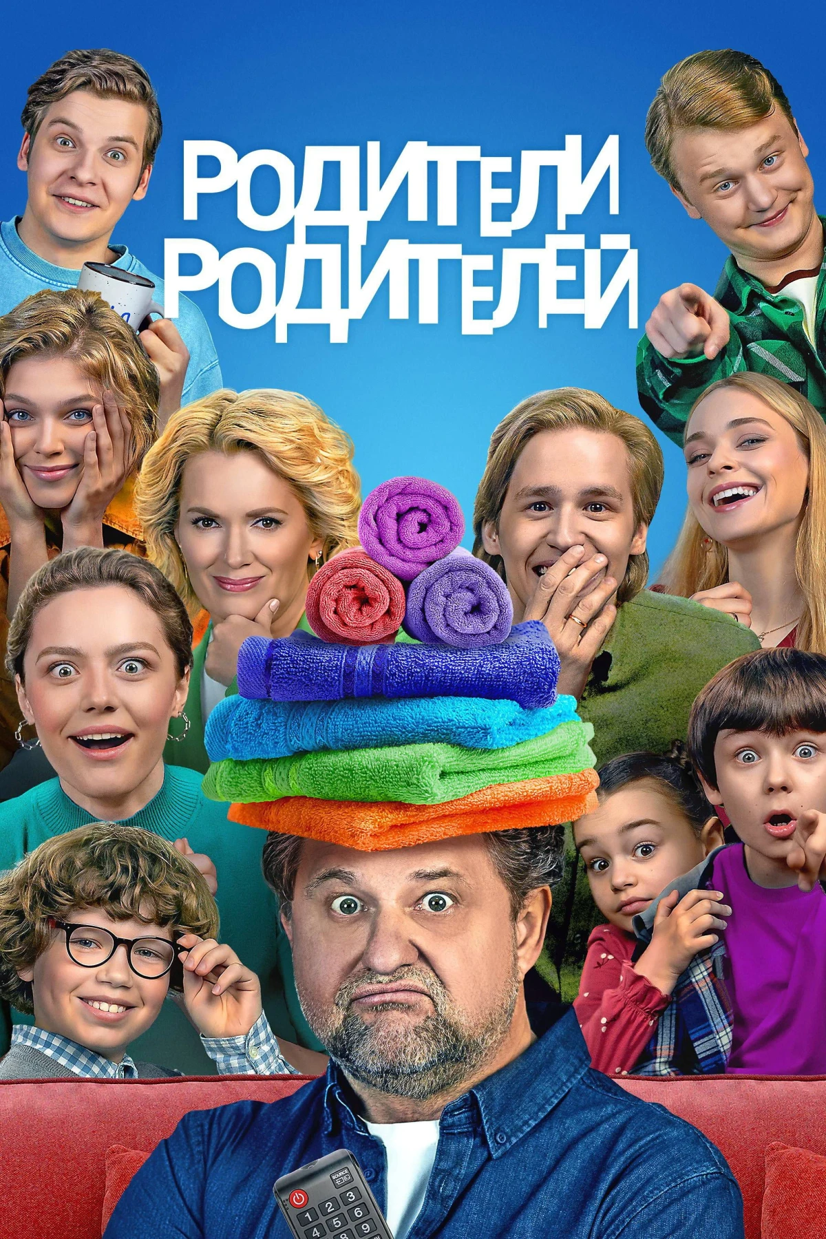 Постер сериалаРодители родителей