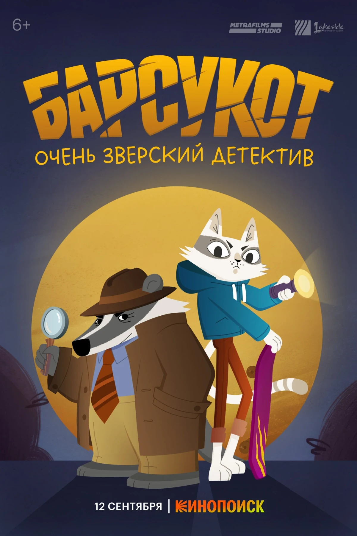 Постер сериалаБарсукот. Очень зверский детектив
