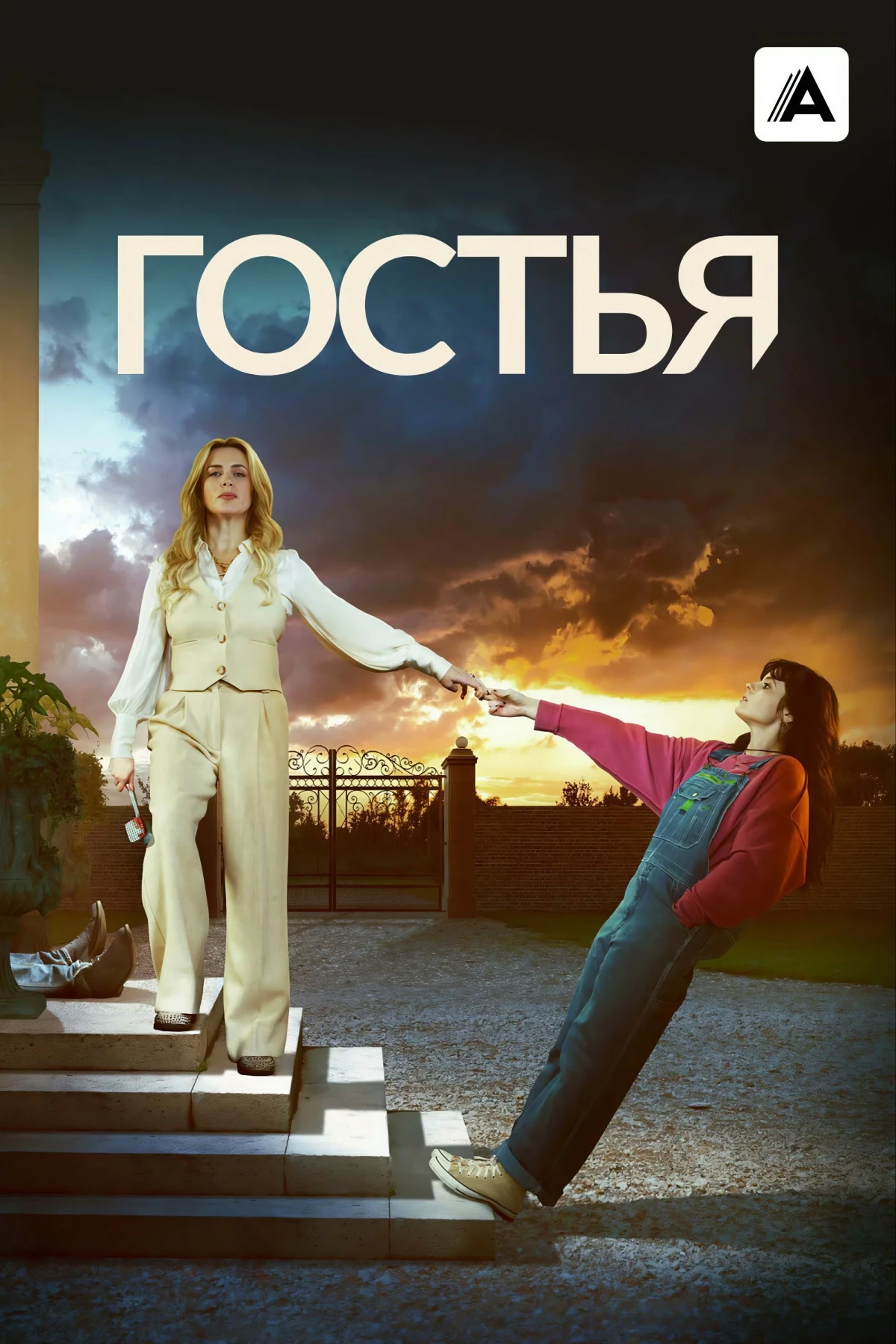 Постер сериалаГостья