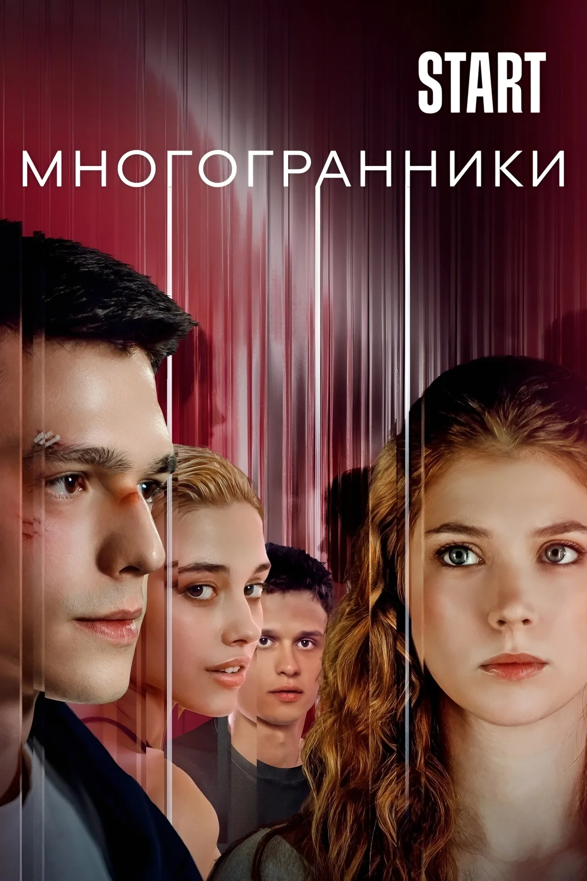 Постер сериалаМногогранники