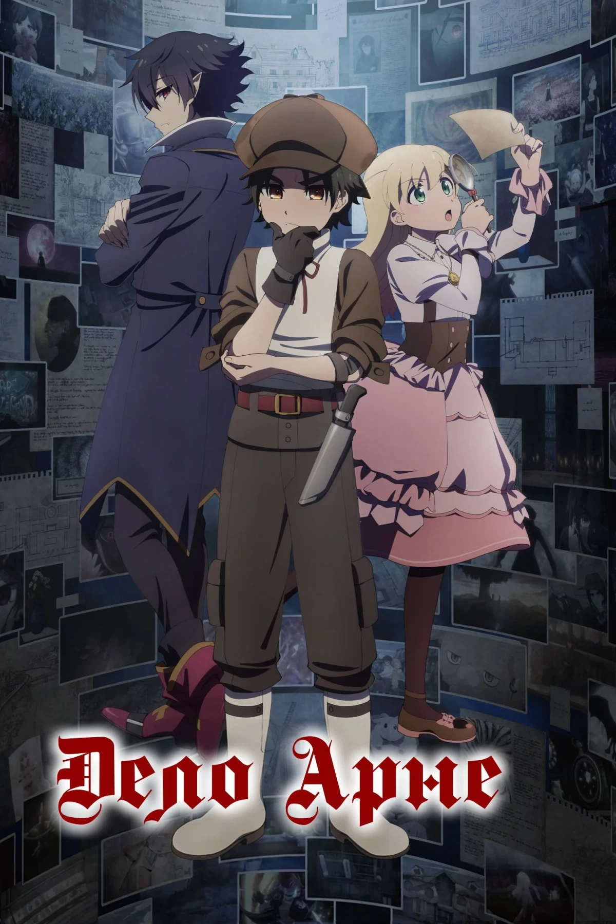 Постер сериалаДело Арне