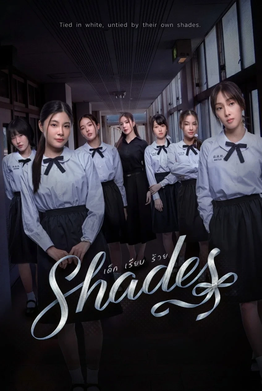Постер сериалаเด็ก เรียบ ร้าย