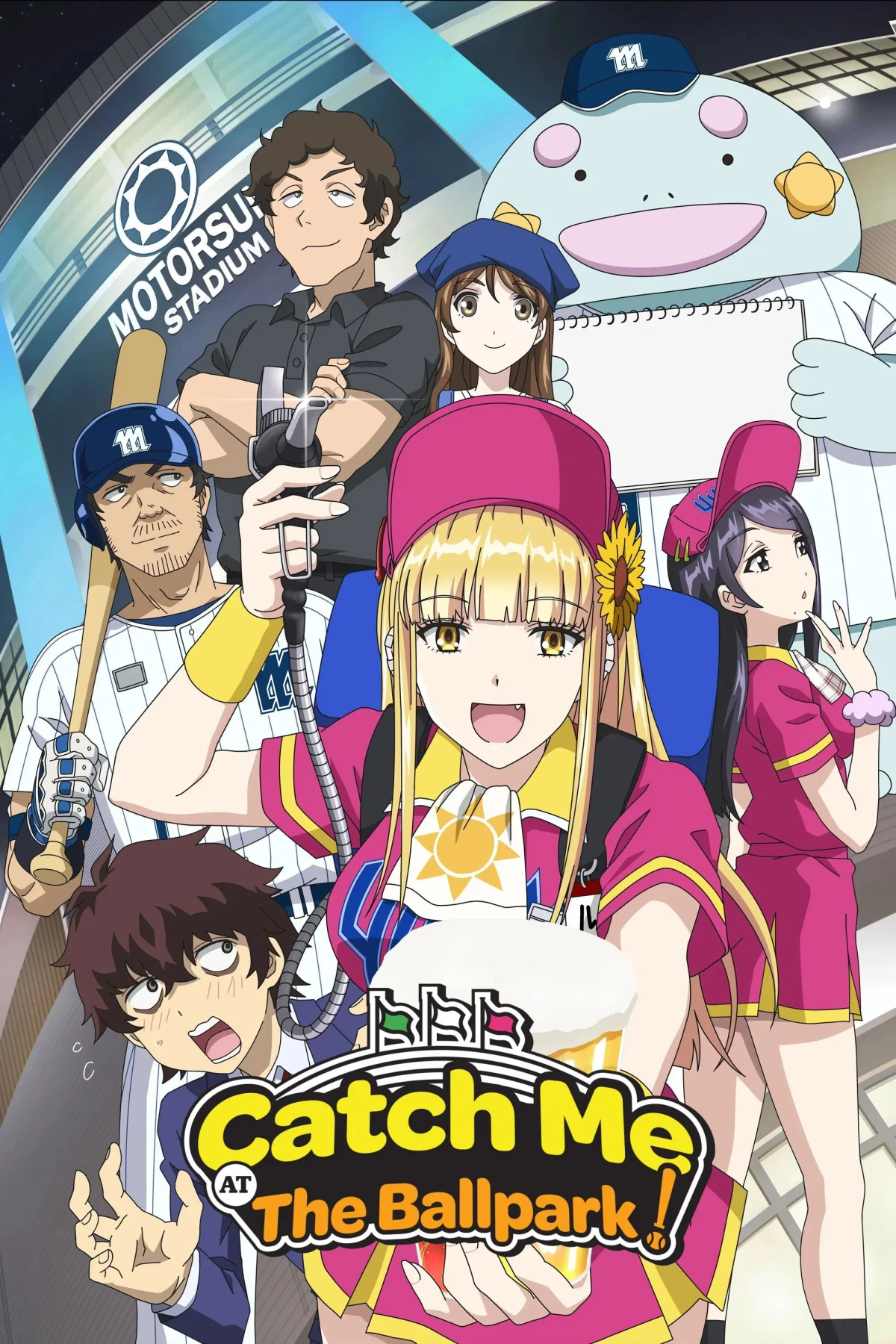 Постер сериалаЛовец бейсбольного поля!
