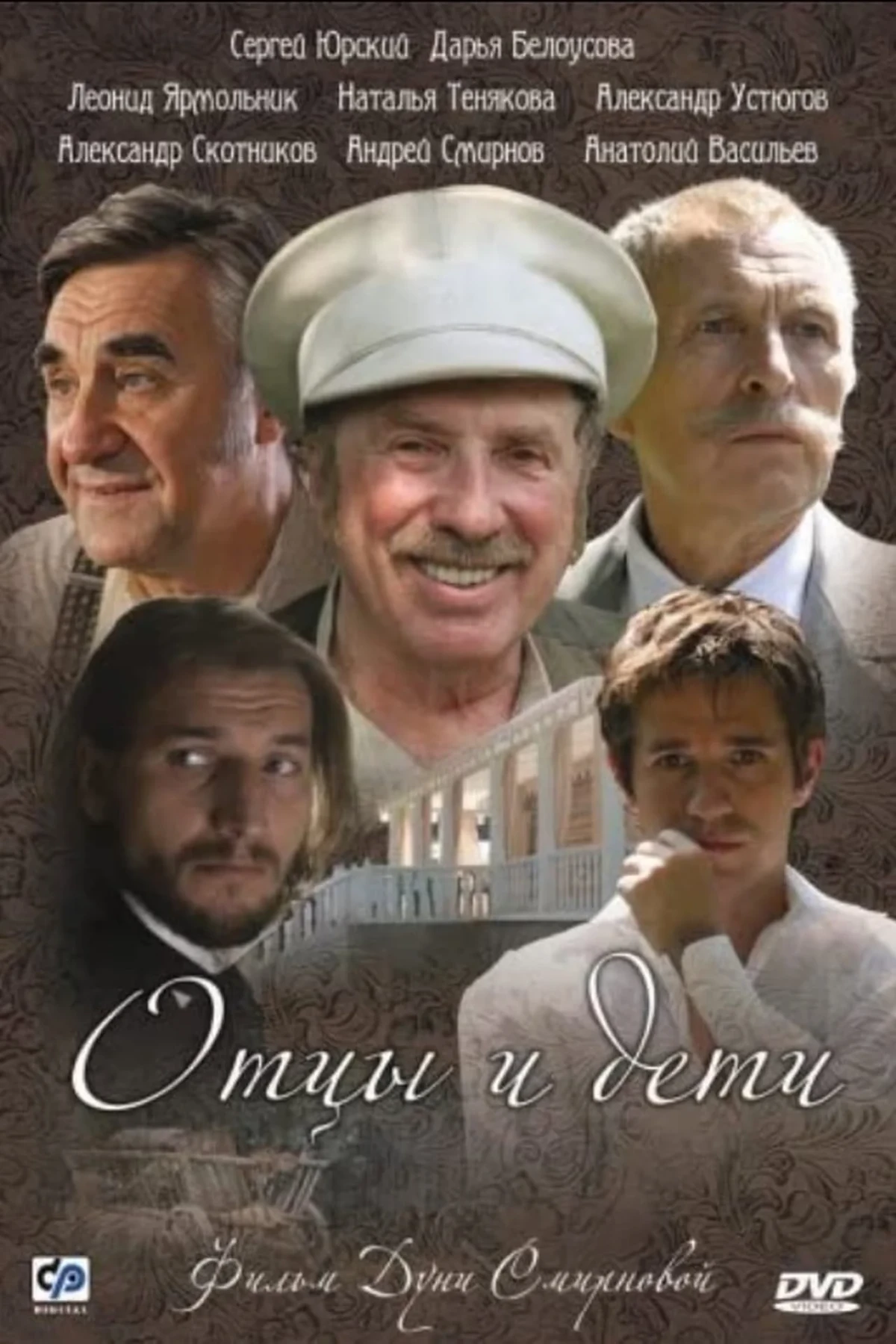 Постер сериалаОтцы и дети