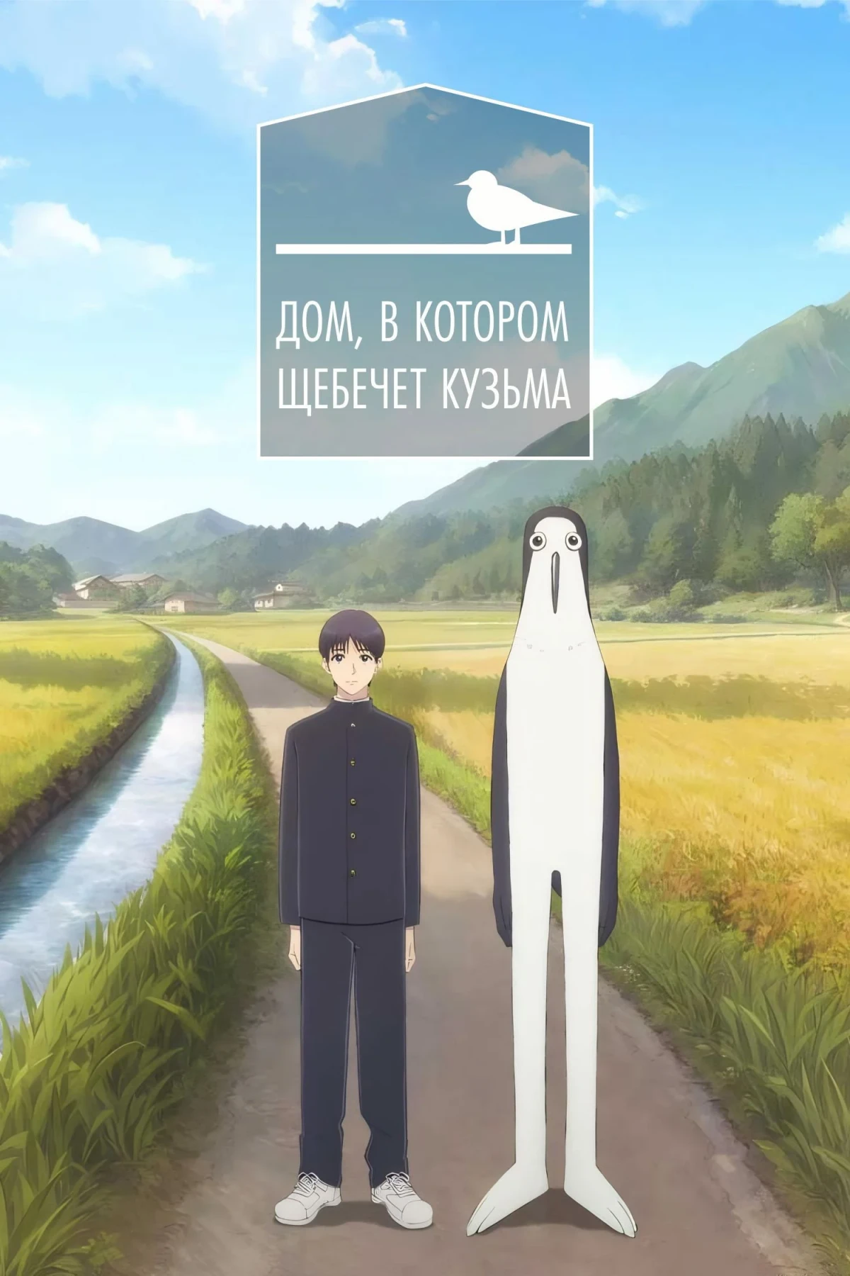 Постер сериалаクジマ歌えば家ほろろ