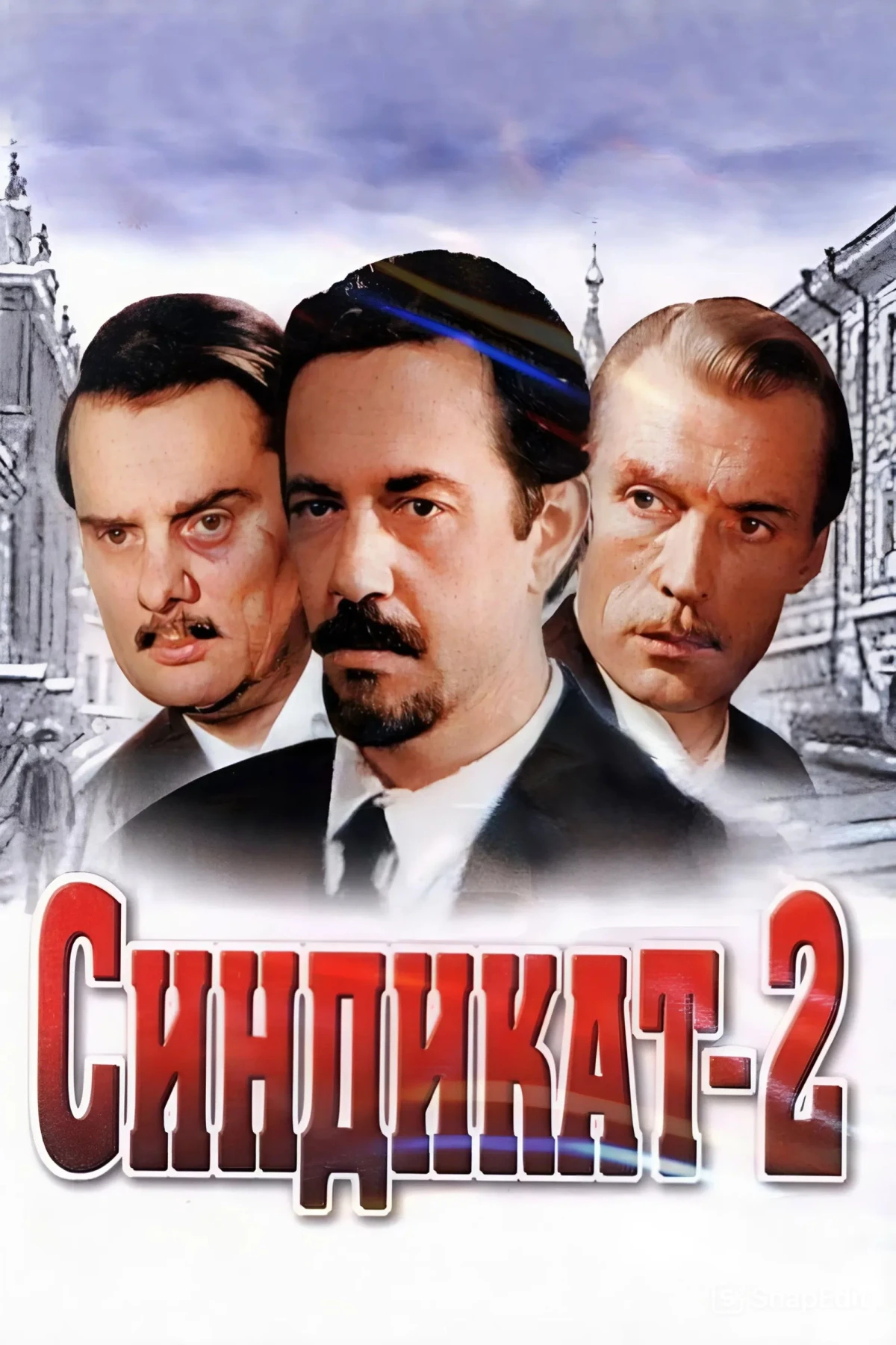 Постер сериалаСиндикат-2