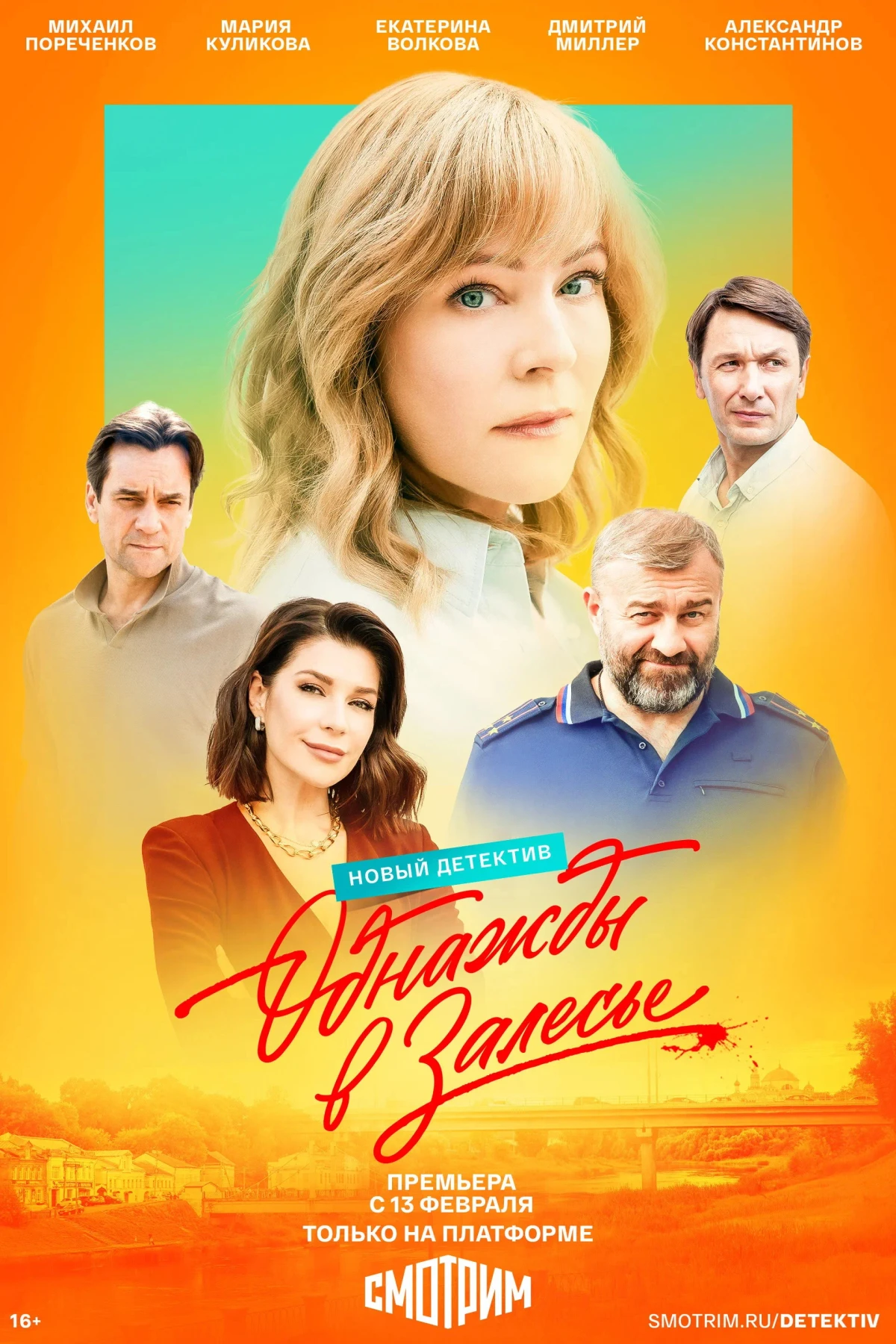 Постер сериалаОднажды в Залесье
