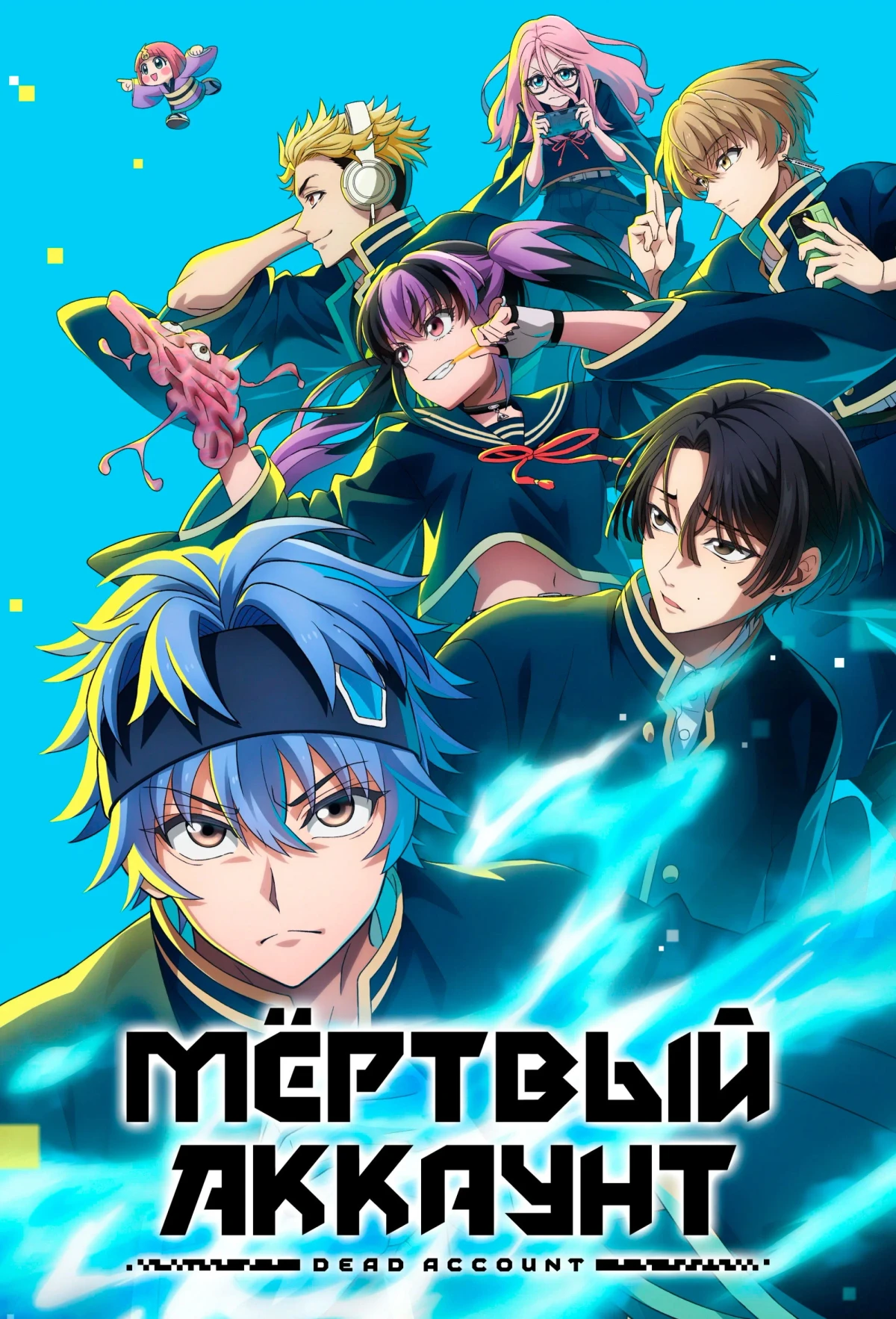 Постер сериалаМёртвый аккаунт