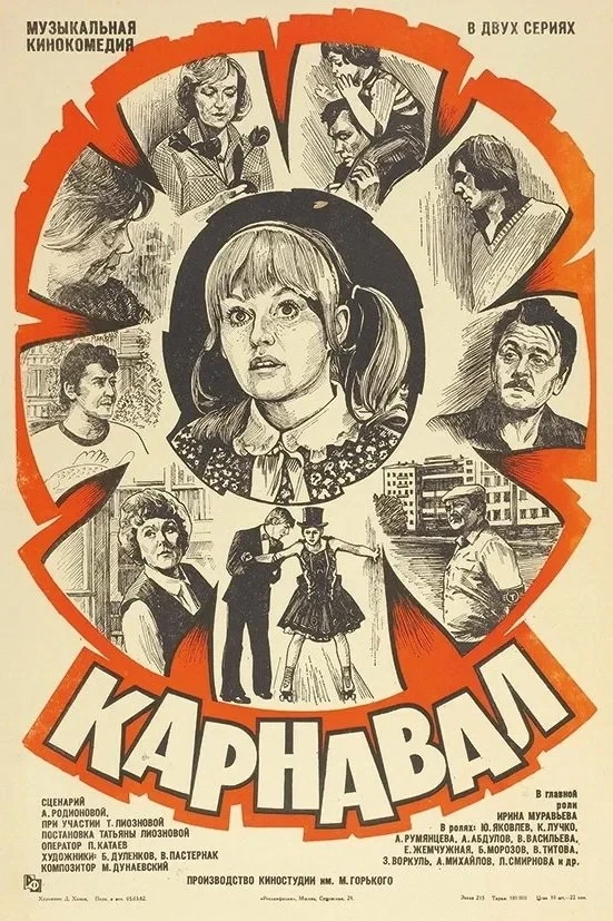 Постер сериалаКарнавал