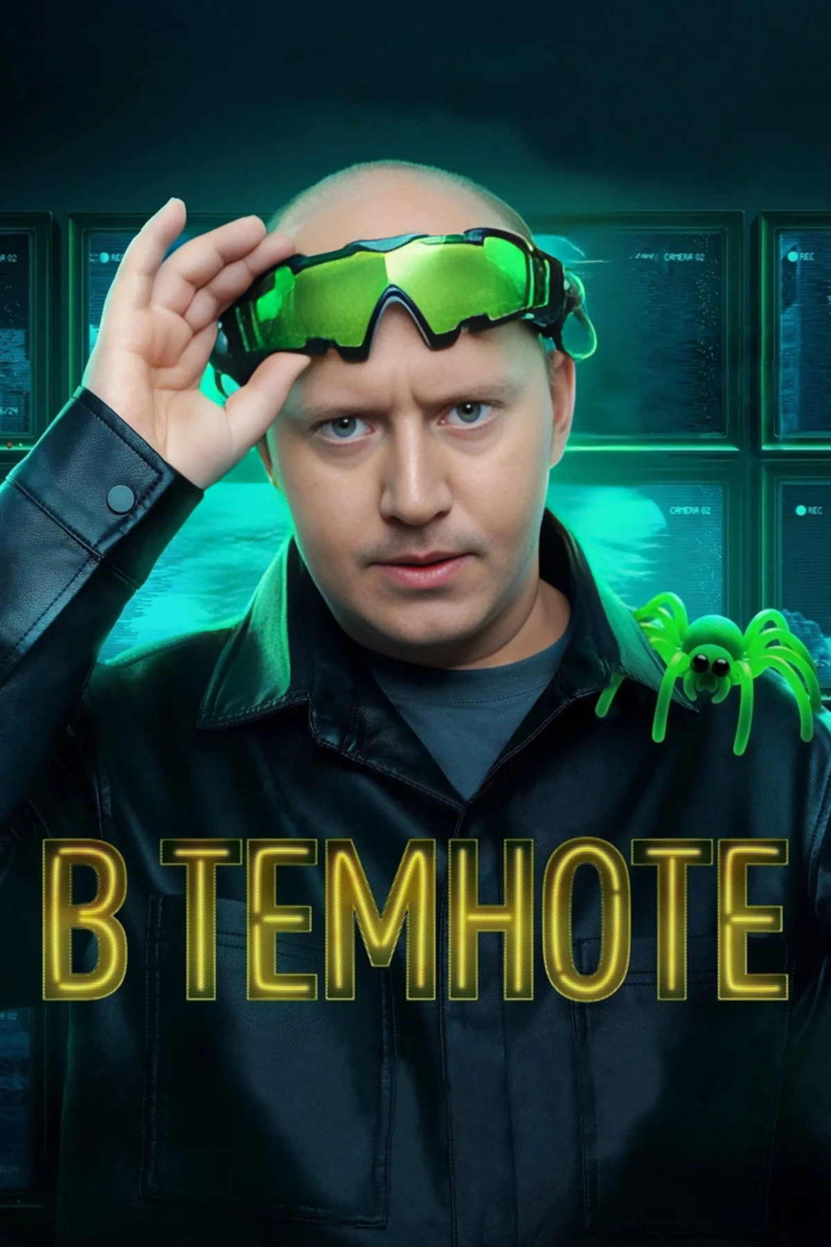 Постер сериалаВ темноте
