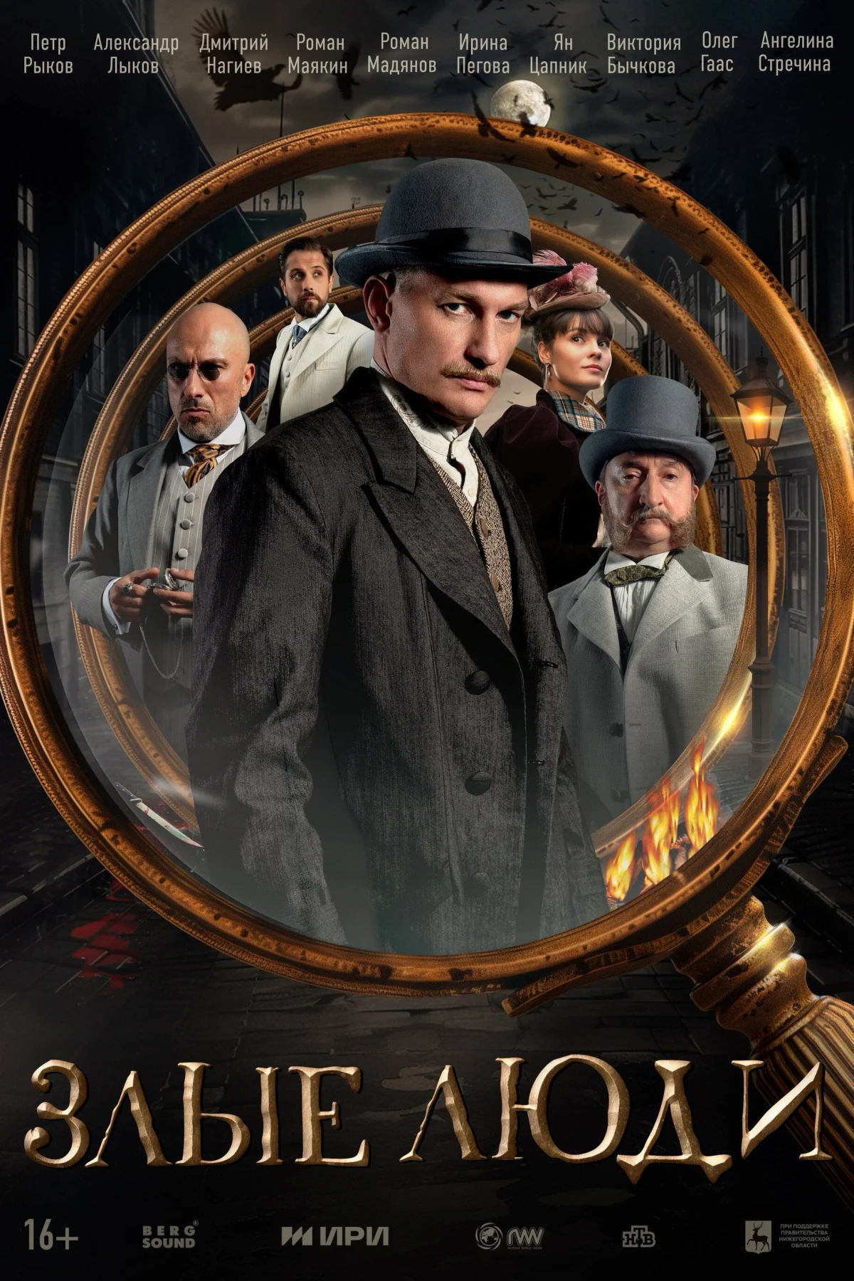 Постер сериалаЗлые люди