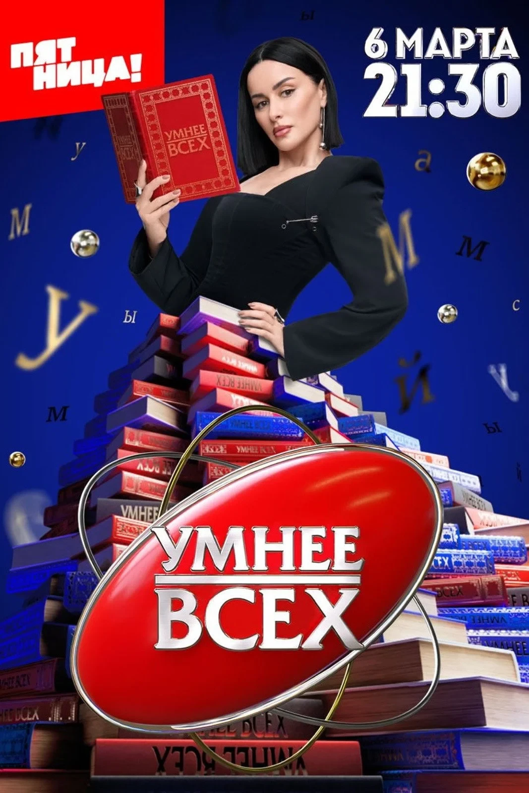 Постер сериалаУмнее всех
