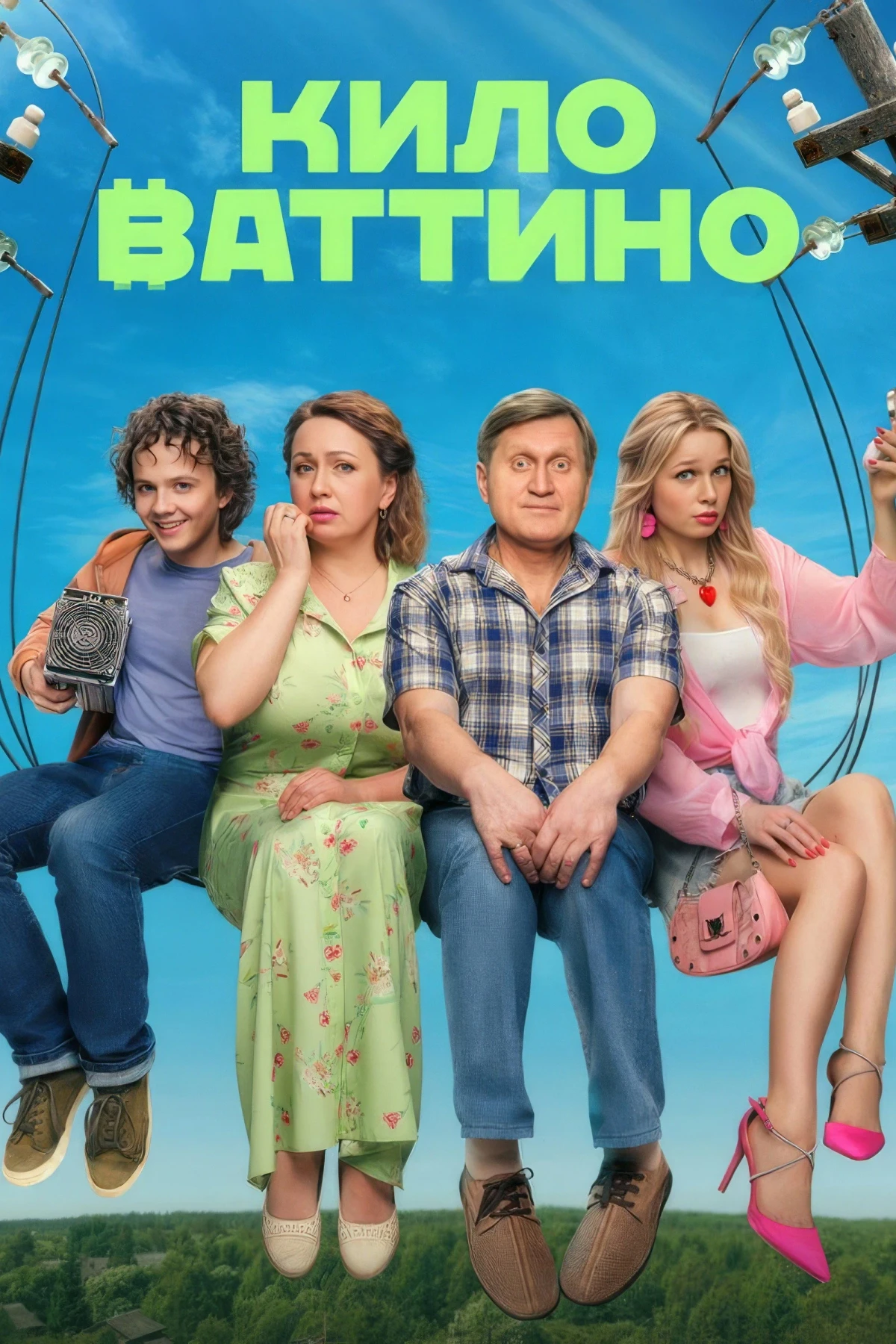 Постер сериалаЛюбовь и Голубевы