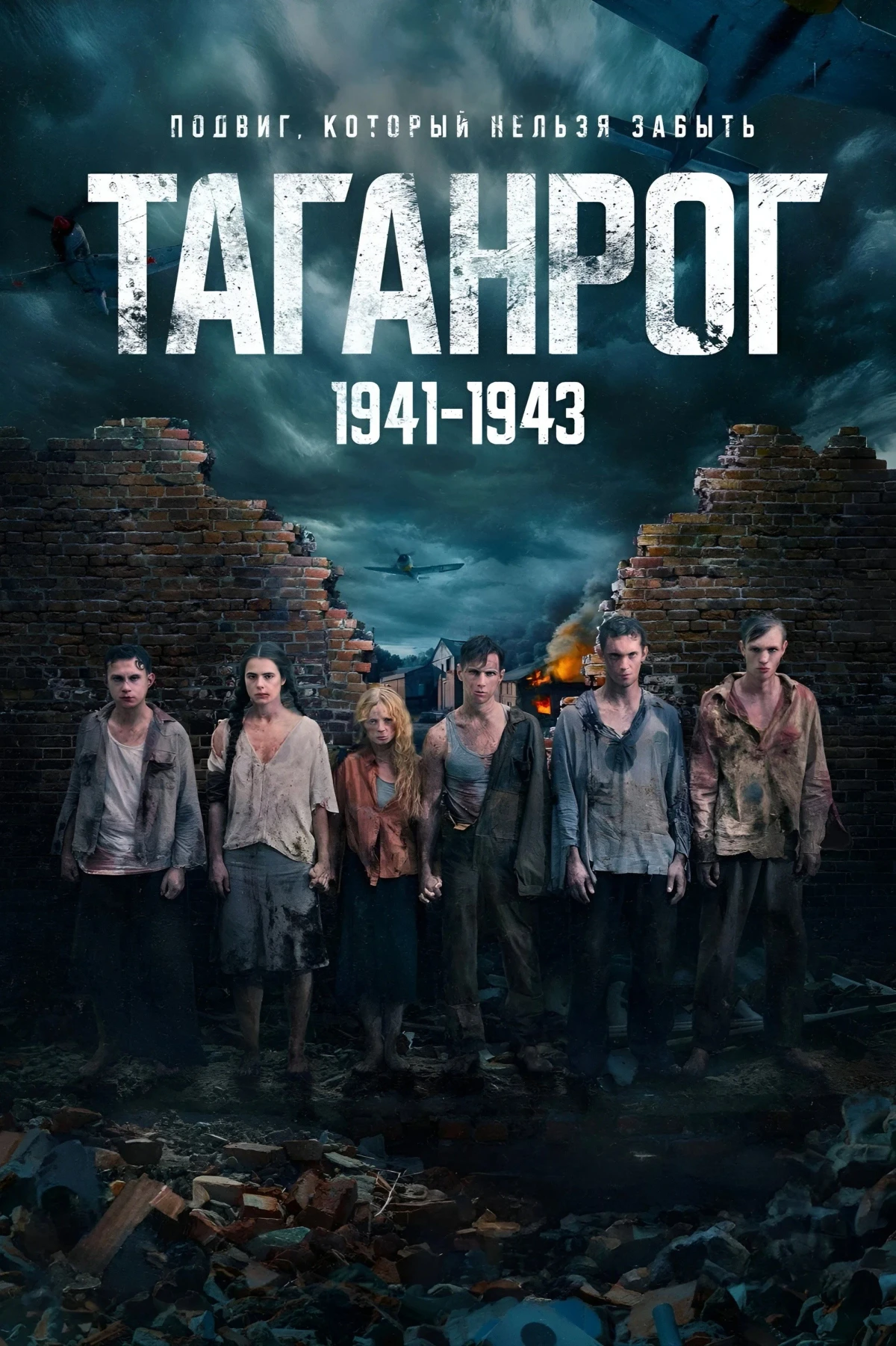 Постер сериалаТаганрог