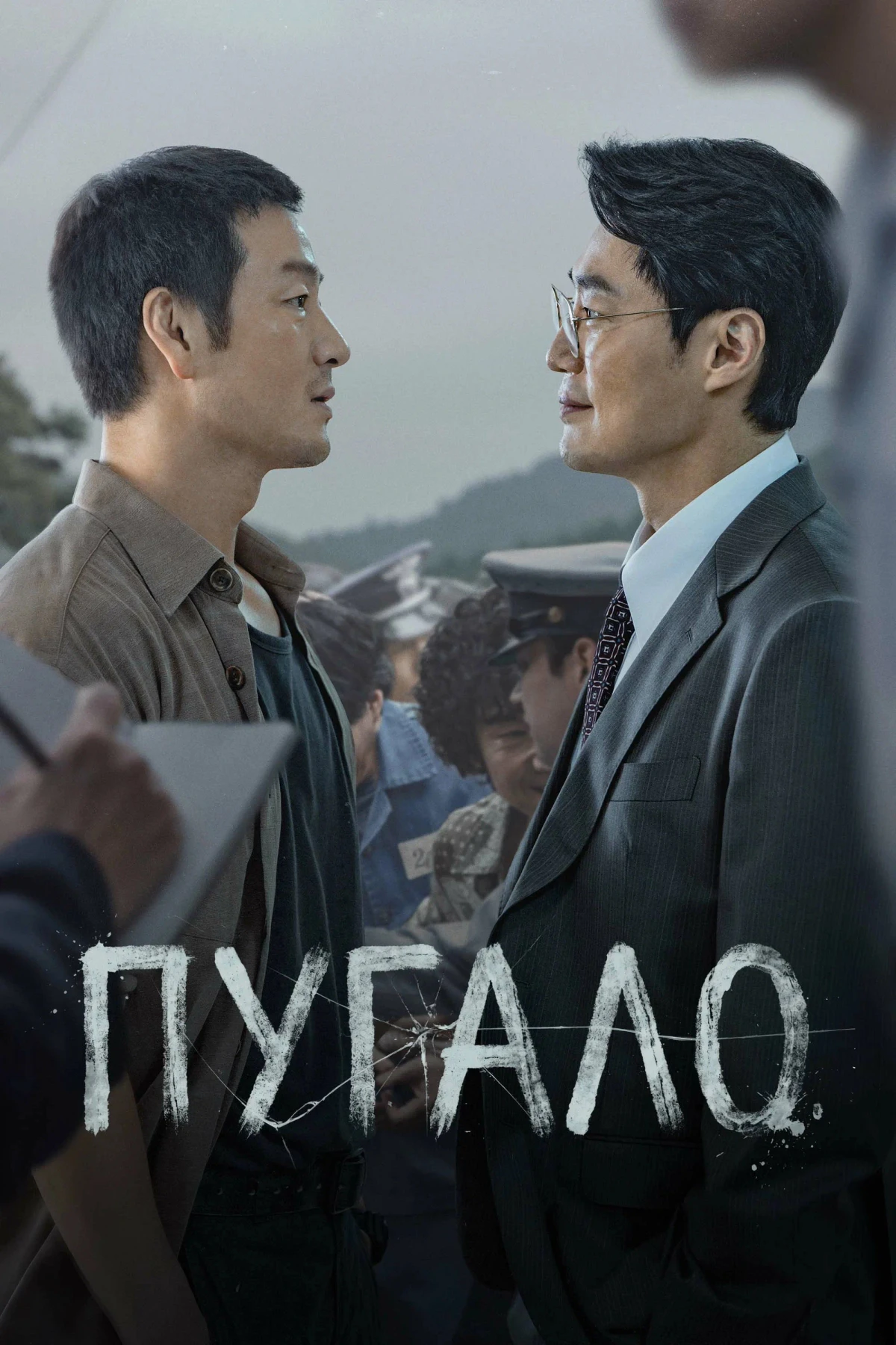 Постер сериала허수아비