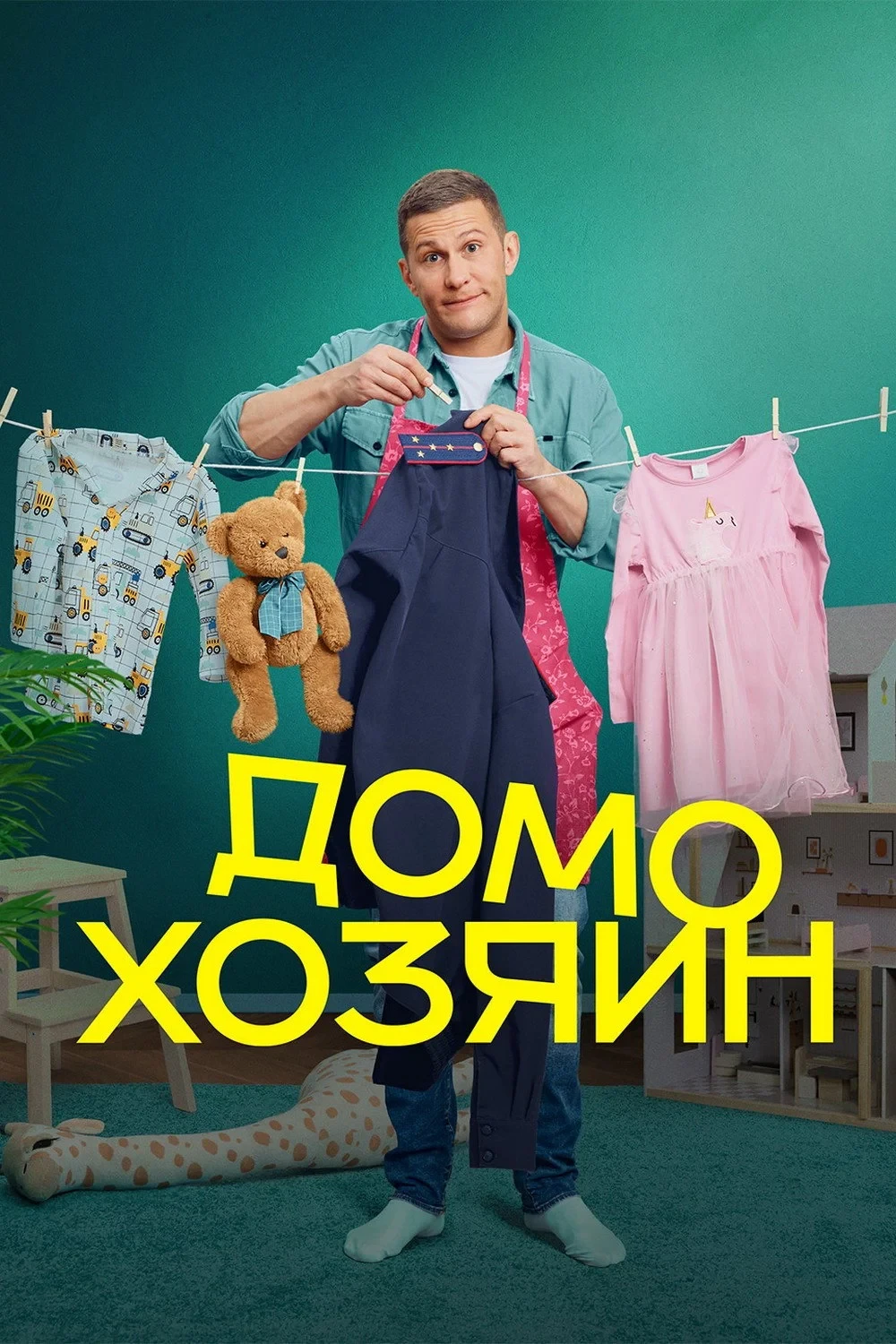 Постер сериалаДомохозяин