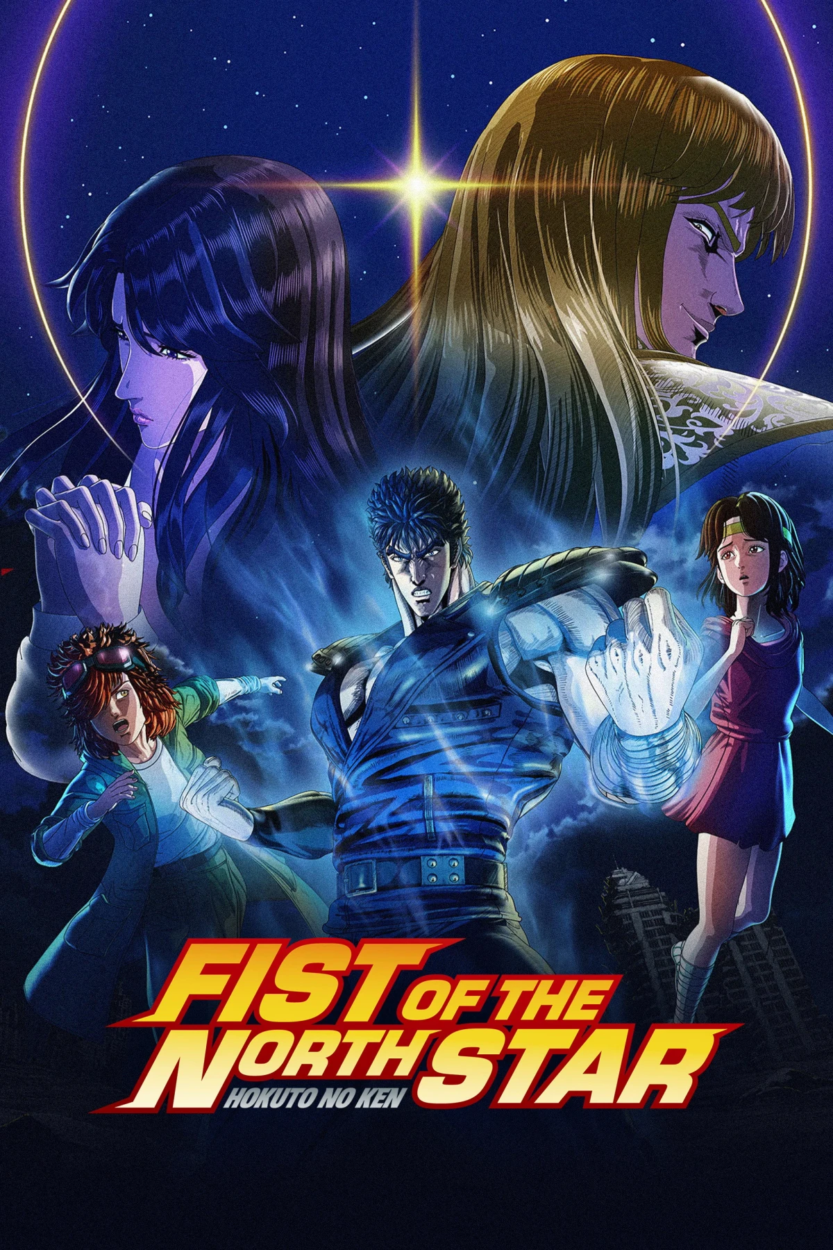 Постер сериала北斗の拳 -FIST OF THE NORTH STAR-