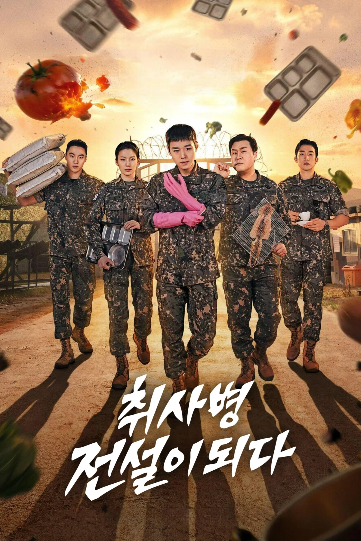 Постер сериала취사병 전설이 되다