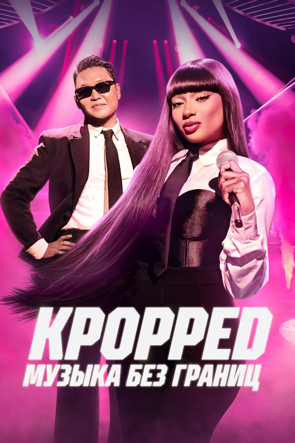 Постер сериалаKPOPPED: Музыка без границ