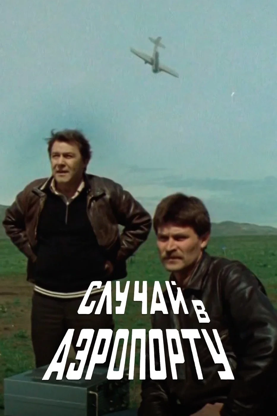 Постер сериалаСлучай в аэропорту