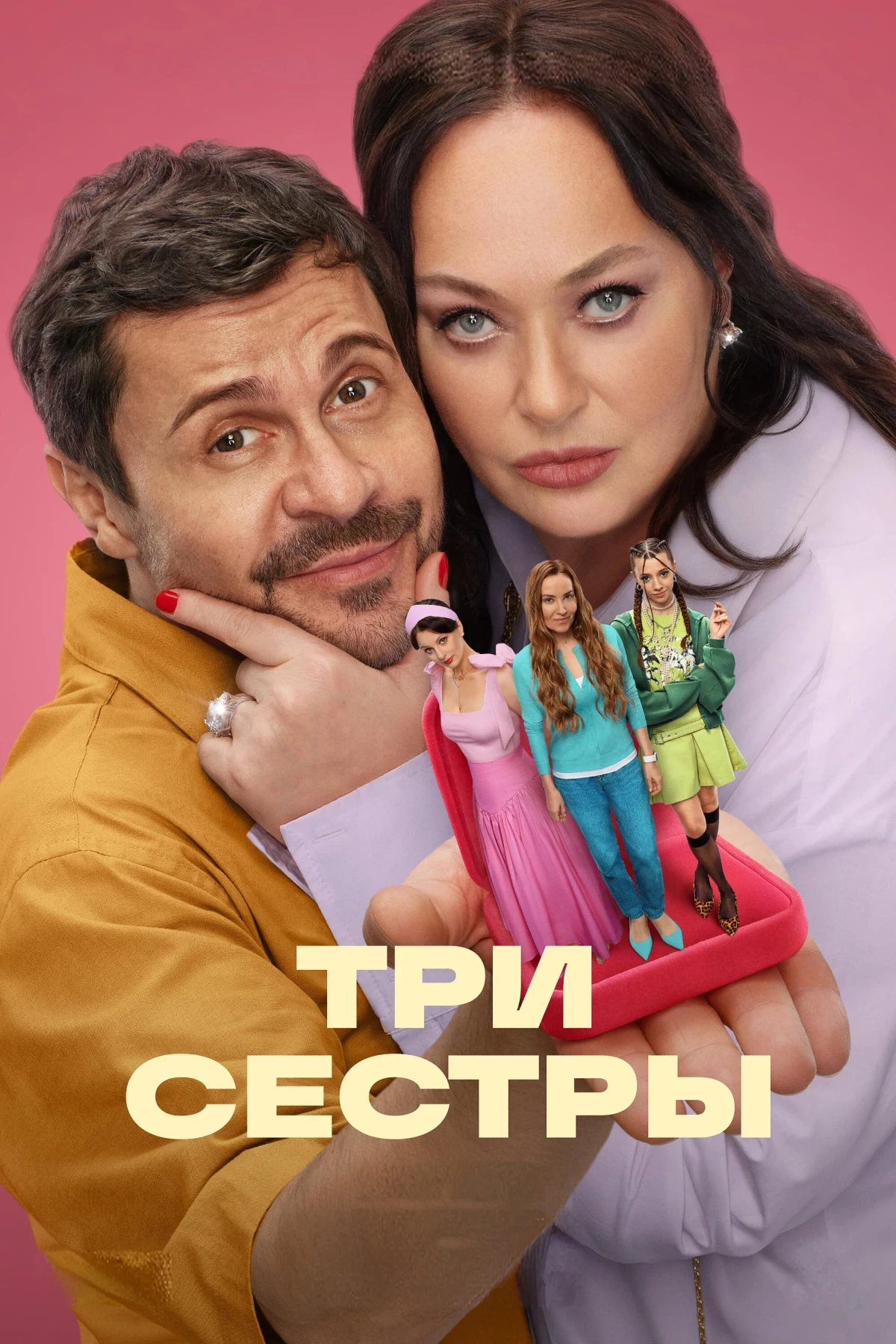 Постер сериалаТри сестры
