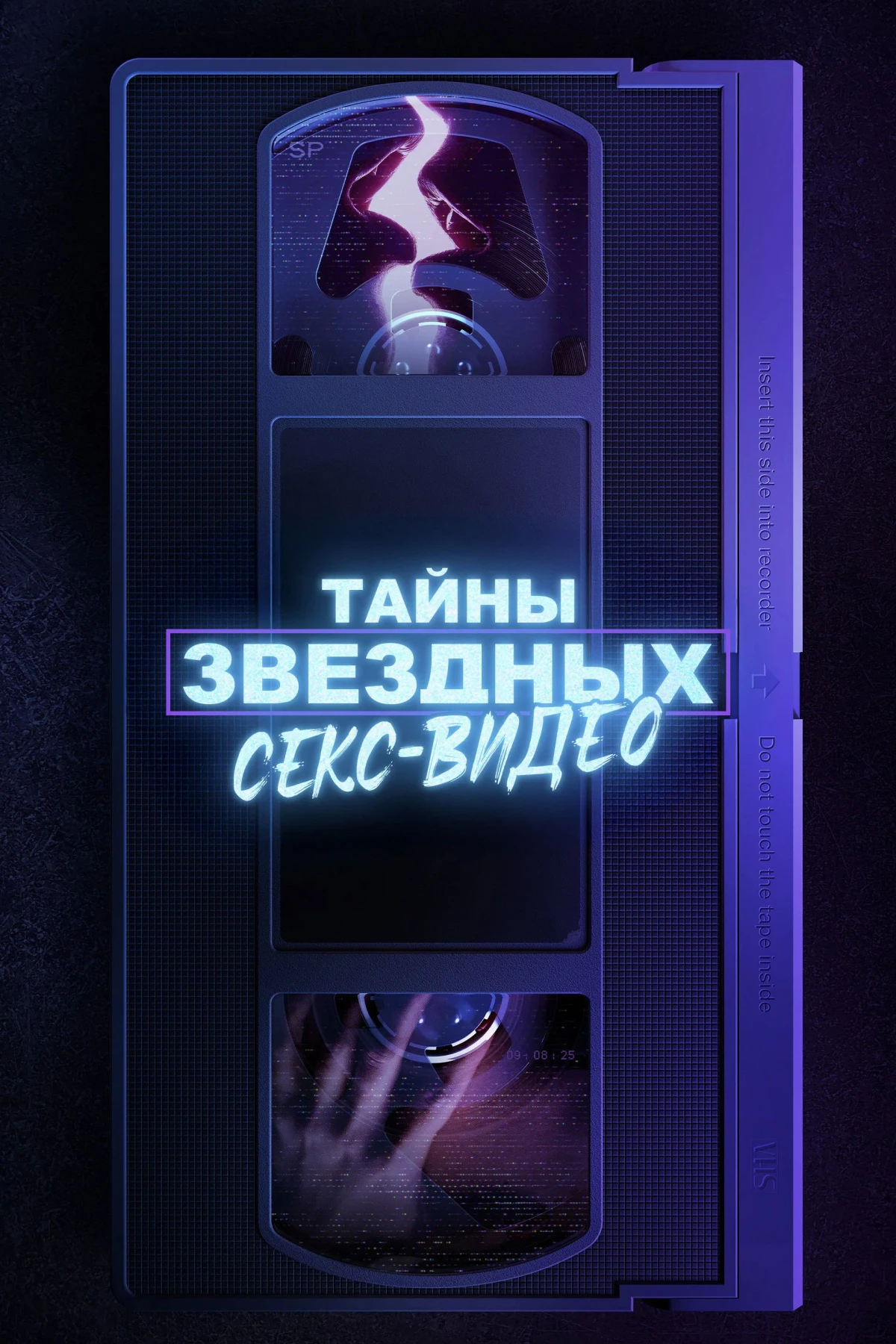 Постер сериалаТайны звёздных секс-видео
