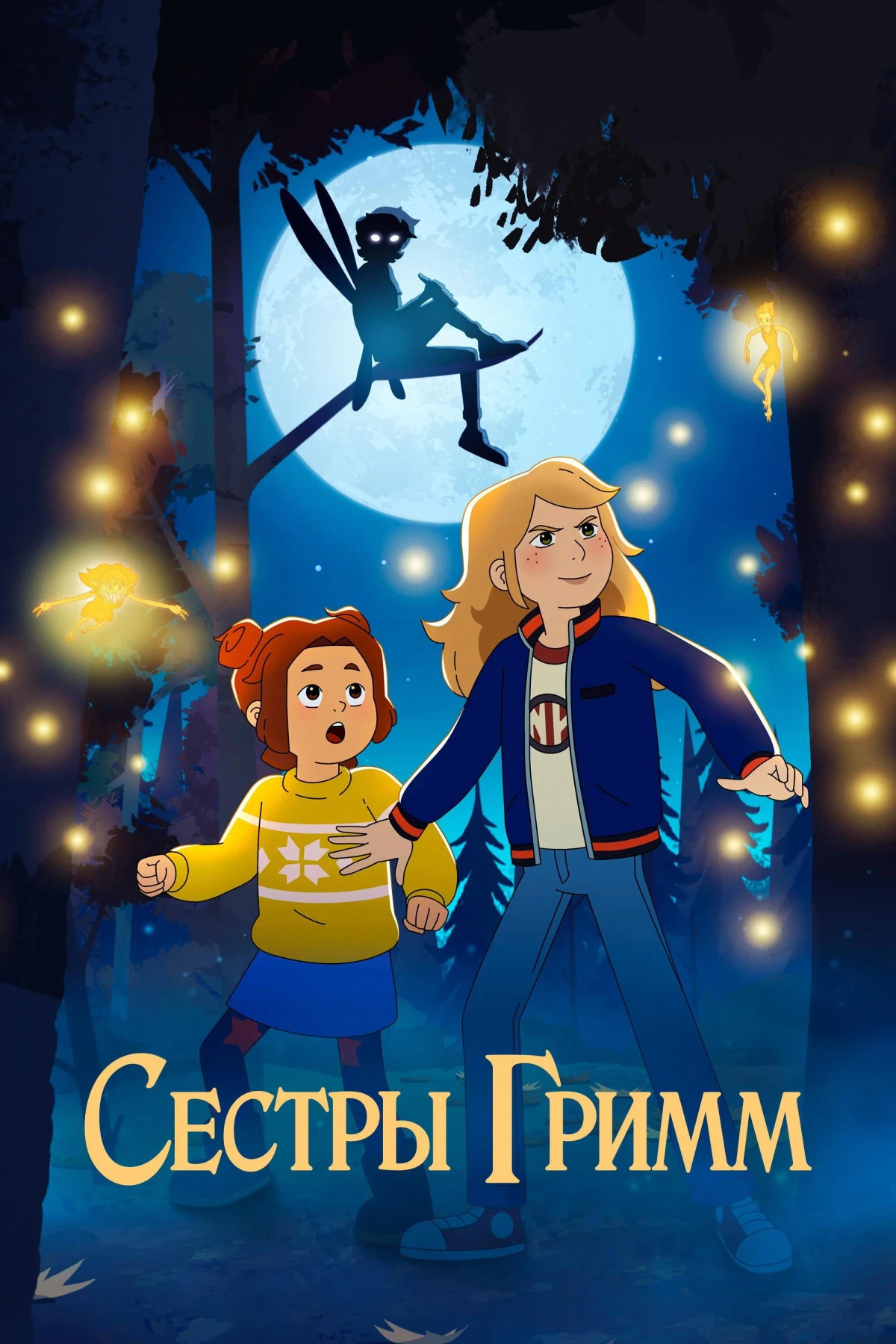 Постер сериалаСестры Гримм