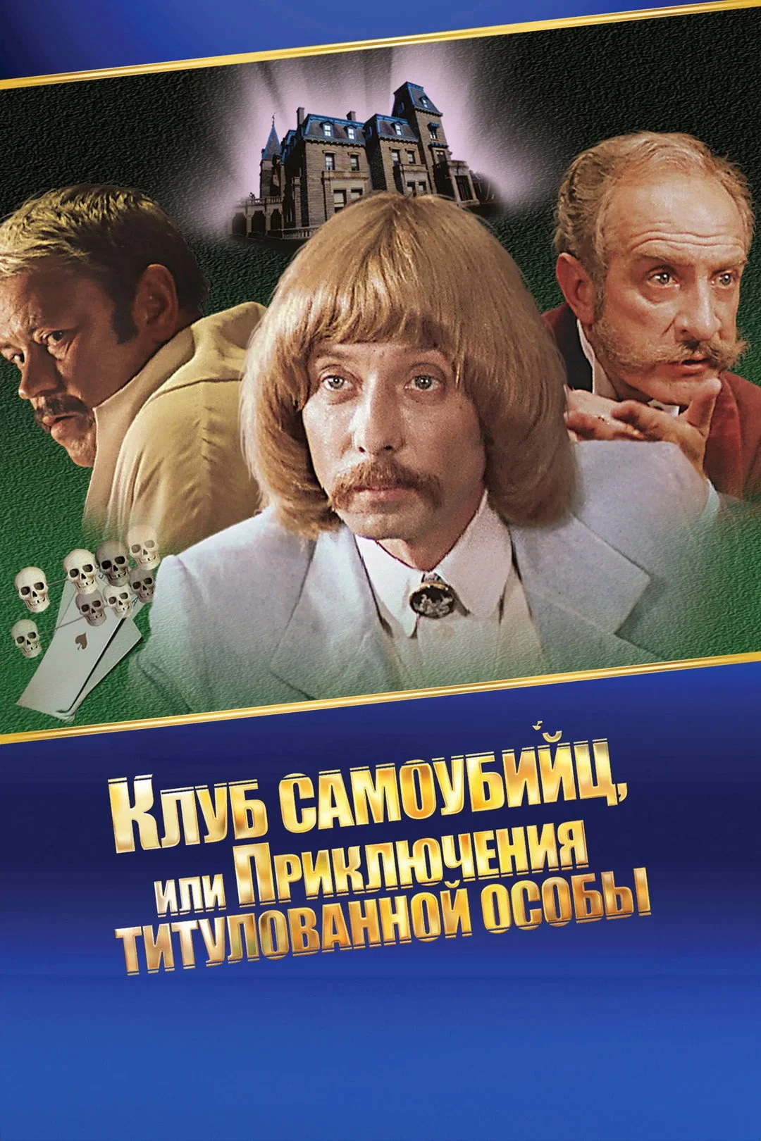 Постер сериалаПриключения принца Флоризеля