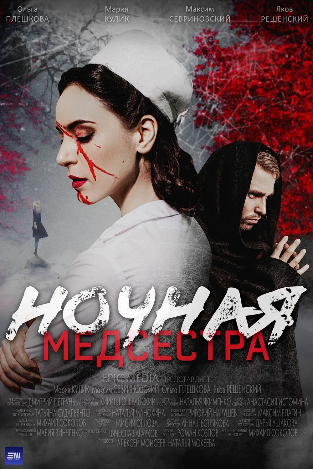 Постер сериалаНочная медсестра