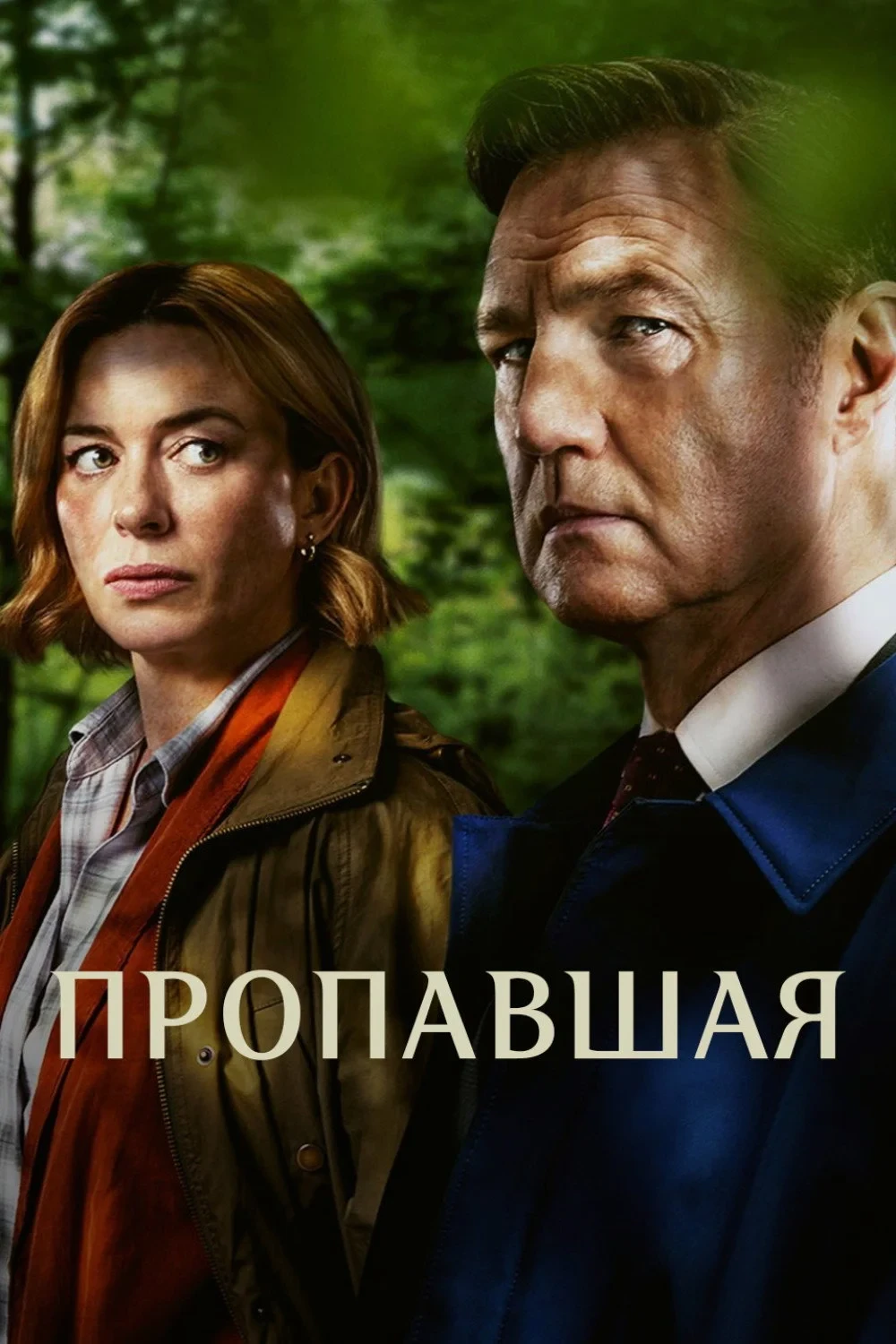 Постер сериалаGone